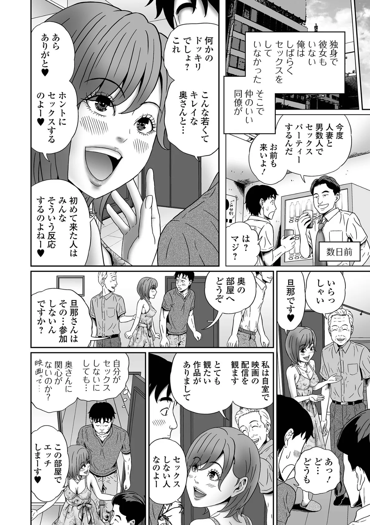 人妻ハメ放題の集いに行ってみた! 2ページ