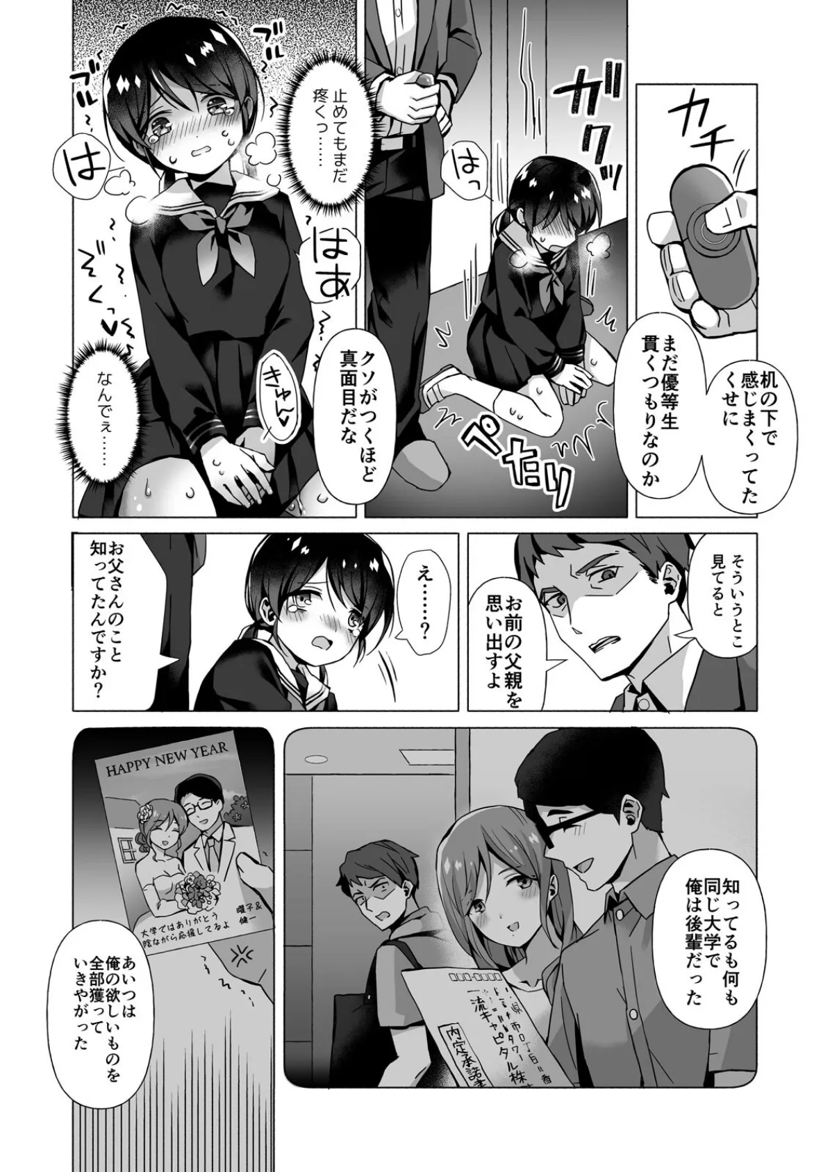 お義父さんのおもちゃ〜生真面目な娘に大人チ●ポで快楽教育 (2) 6ページ