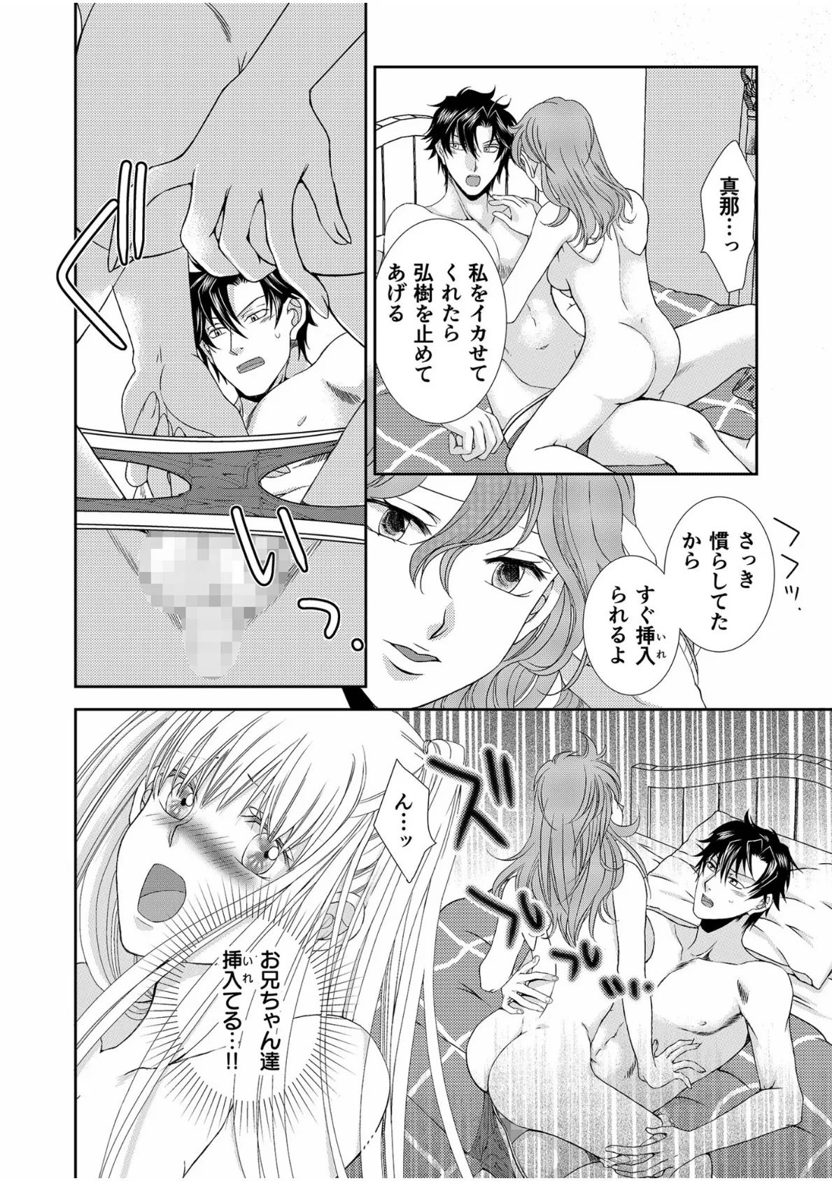 性活swapping〜本当は大好きなあなたに抱かれたかった〜 (後編)【18禁】 7ページ