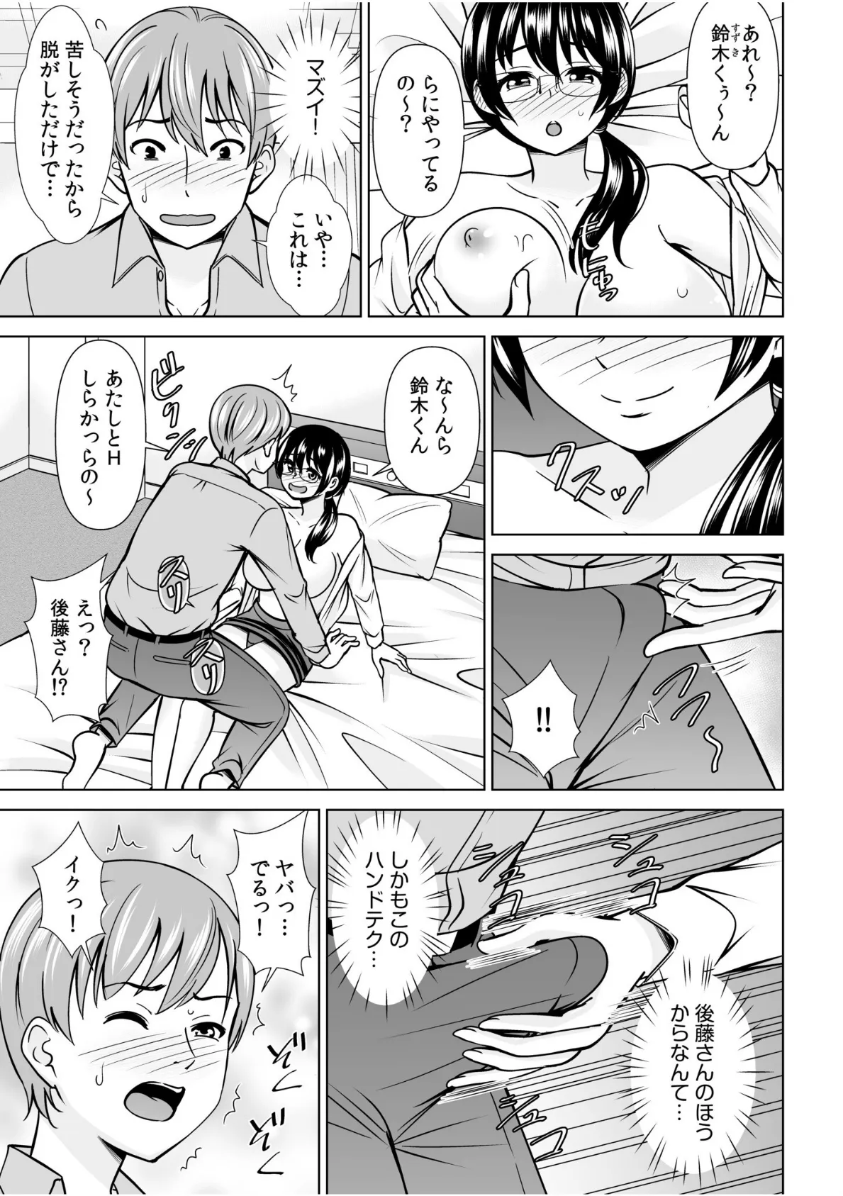 酔った女の子はお嫌いですか…?〜泥●あざと女子のふわとろSEX〜 4ページ