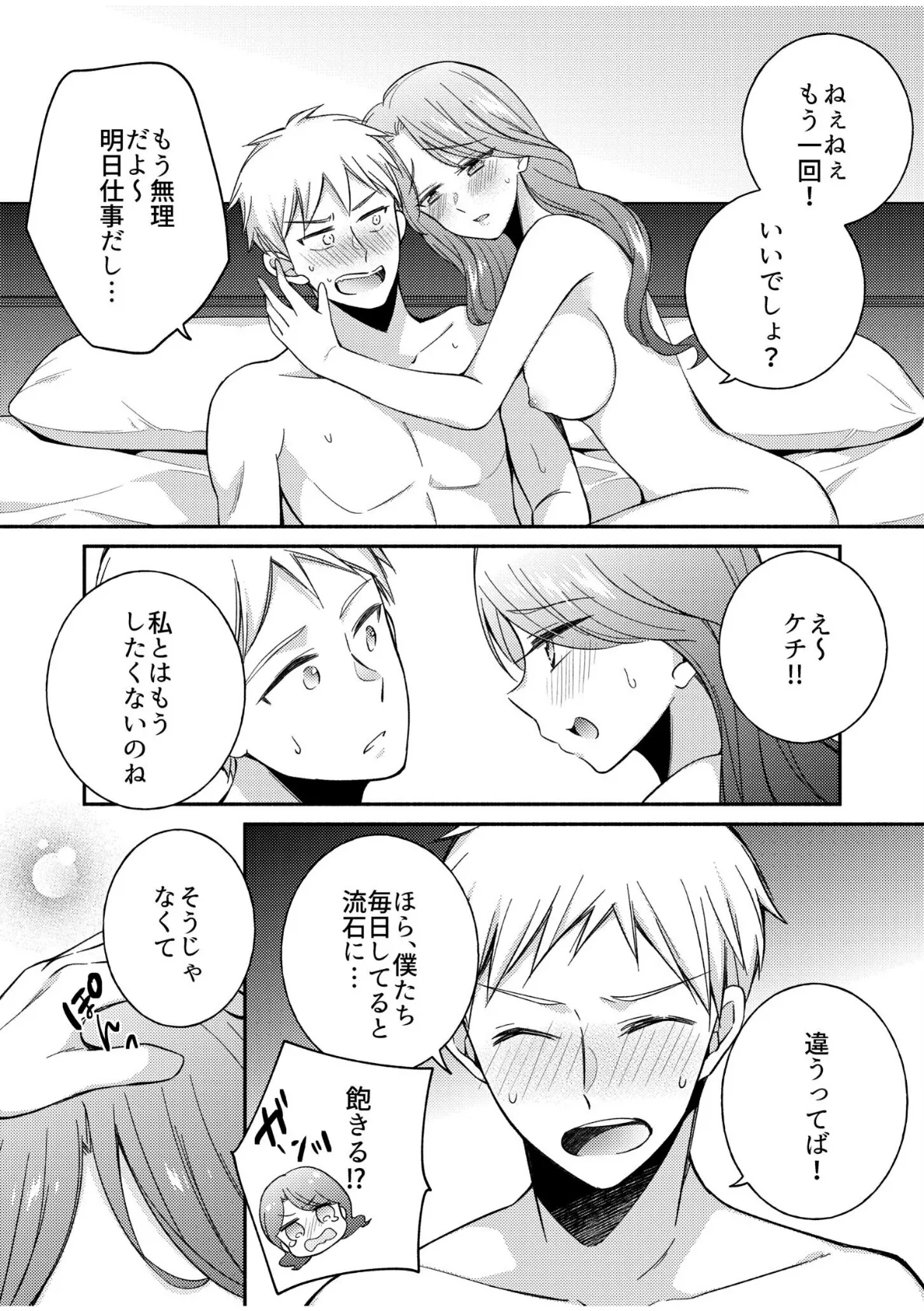 中に欲しがる肉食妻は、一日たりともガマンできないッ! 4ページ