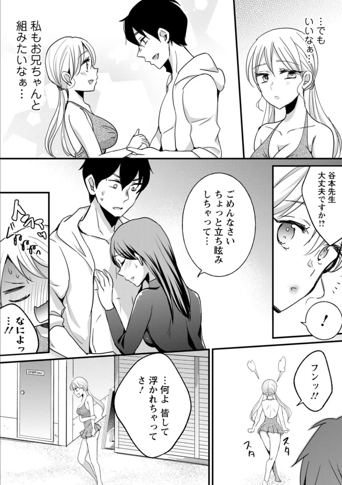 発情ギャルにガチ恋不可避!?〜教師の俺がJKに堕とされたワケ〜【増量版】 2 10ページ