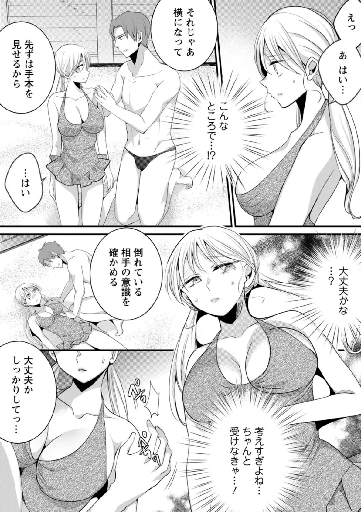 発情ギャルにガチ恋不可避!?〜教師の俺がJKに堕とされたワケ〜【増量版】 2 12ページ