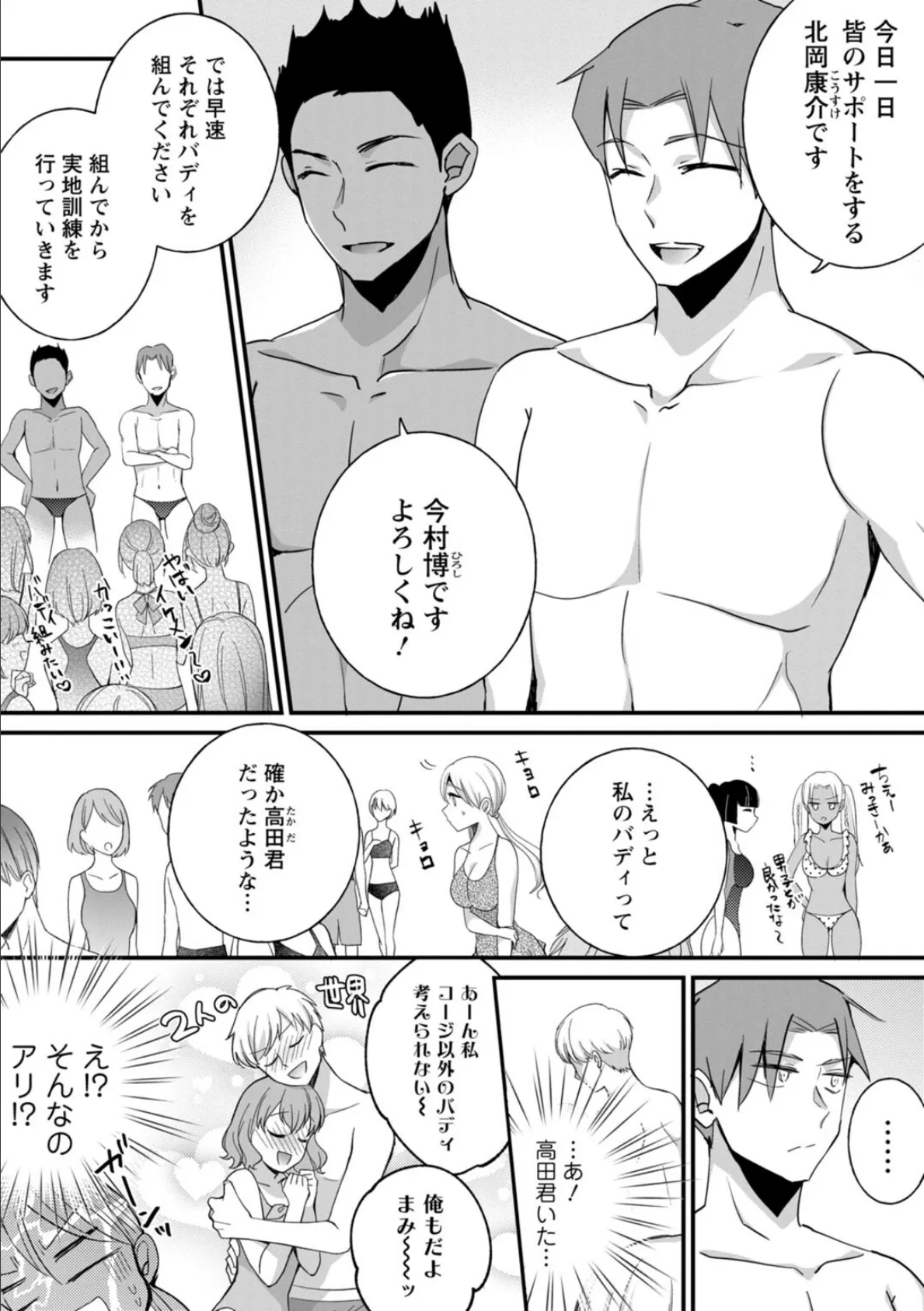 発情ギャルにガチ恋不可避!?〜教師の俺がJKに堕とされたワケ〜【増量版】 2 9ページ