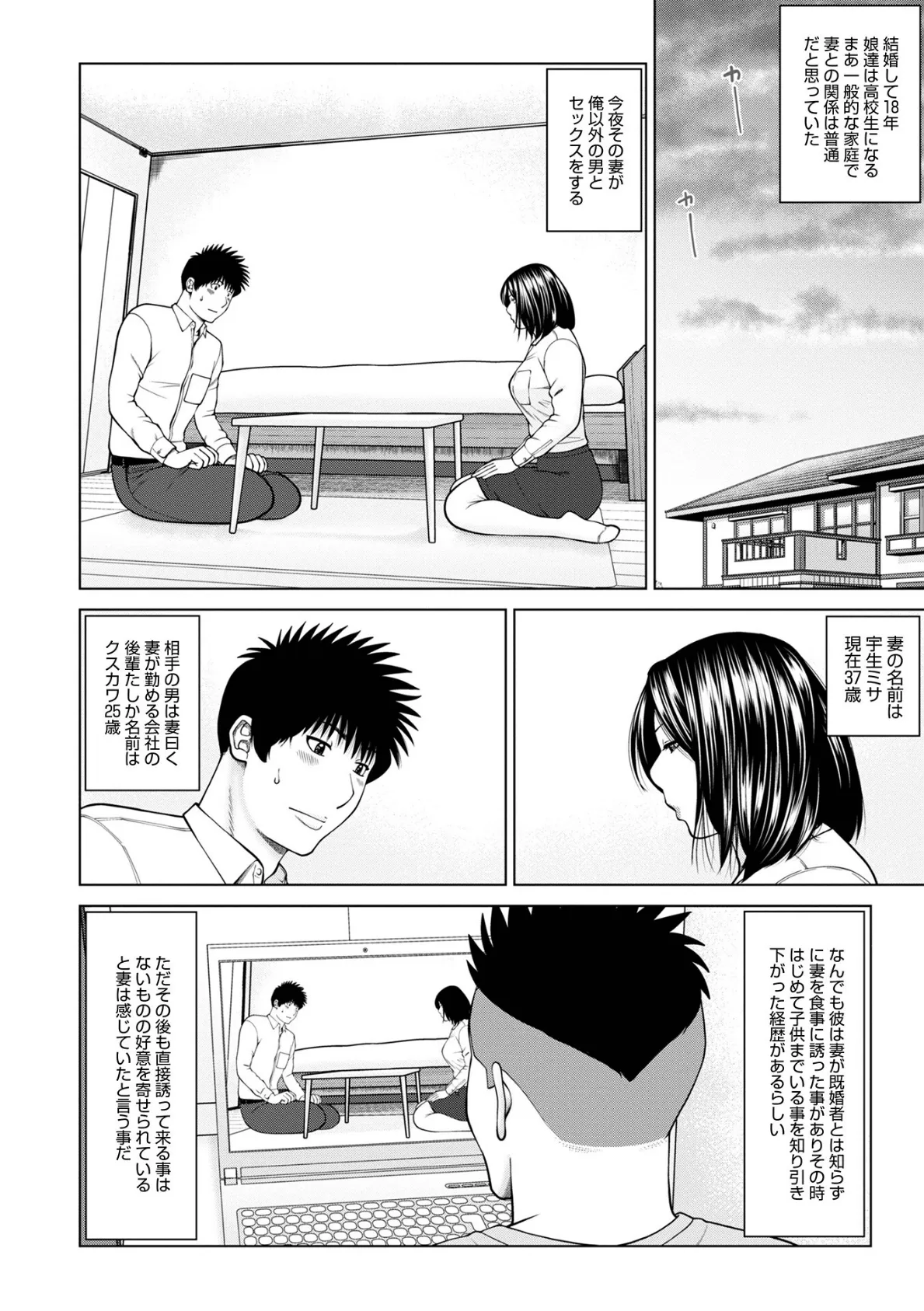 WEB版コミック激ヤバ! vol.155 4ページ