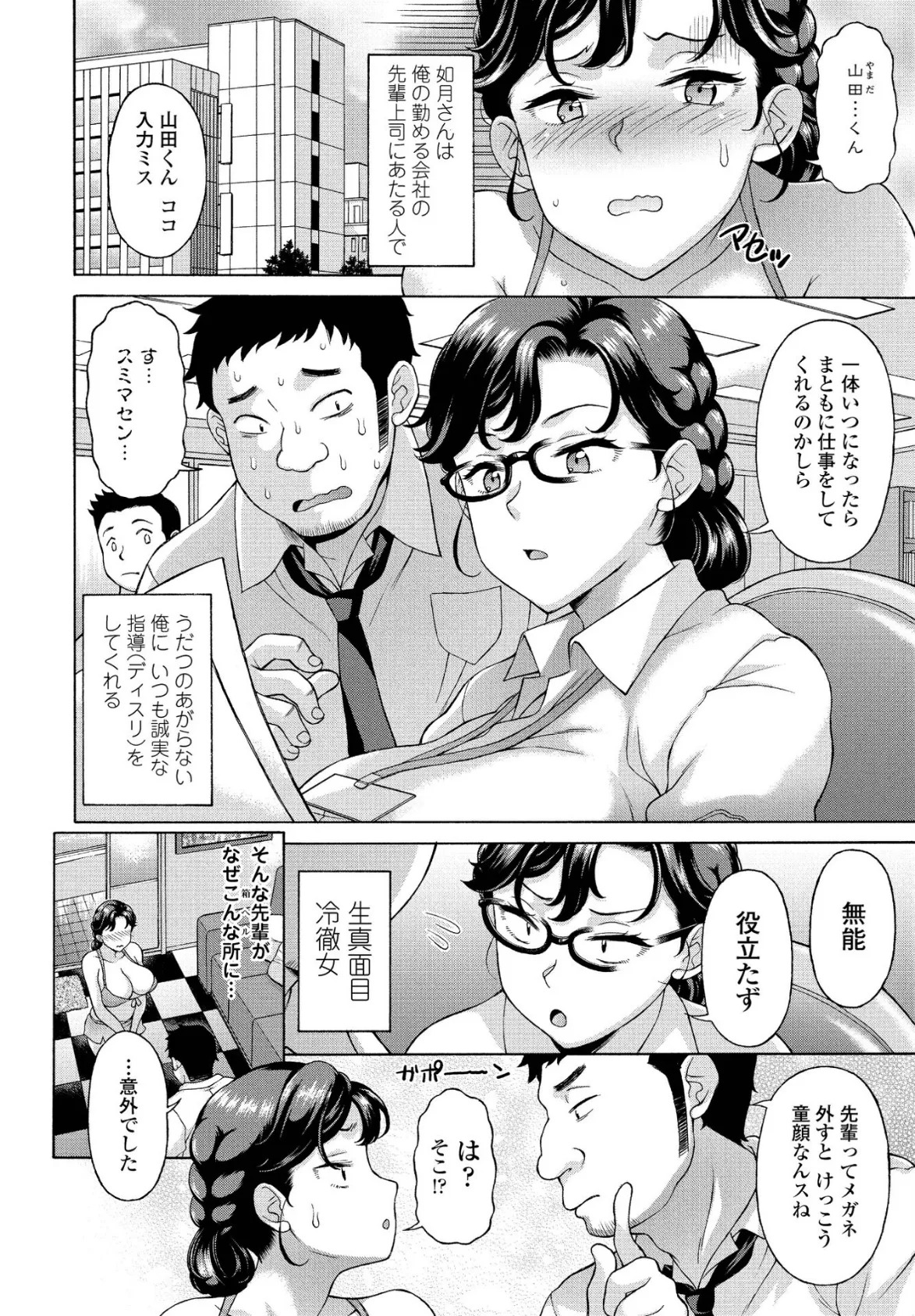 如月先輩の内緒の副業がフーゾクってマ!? 2ページ