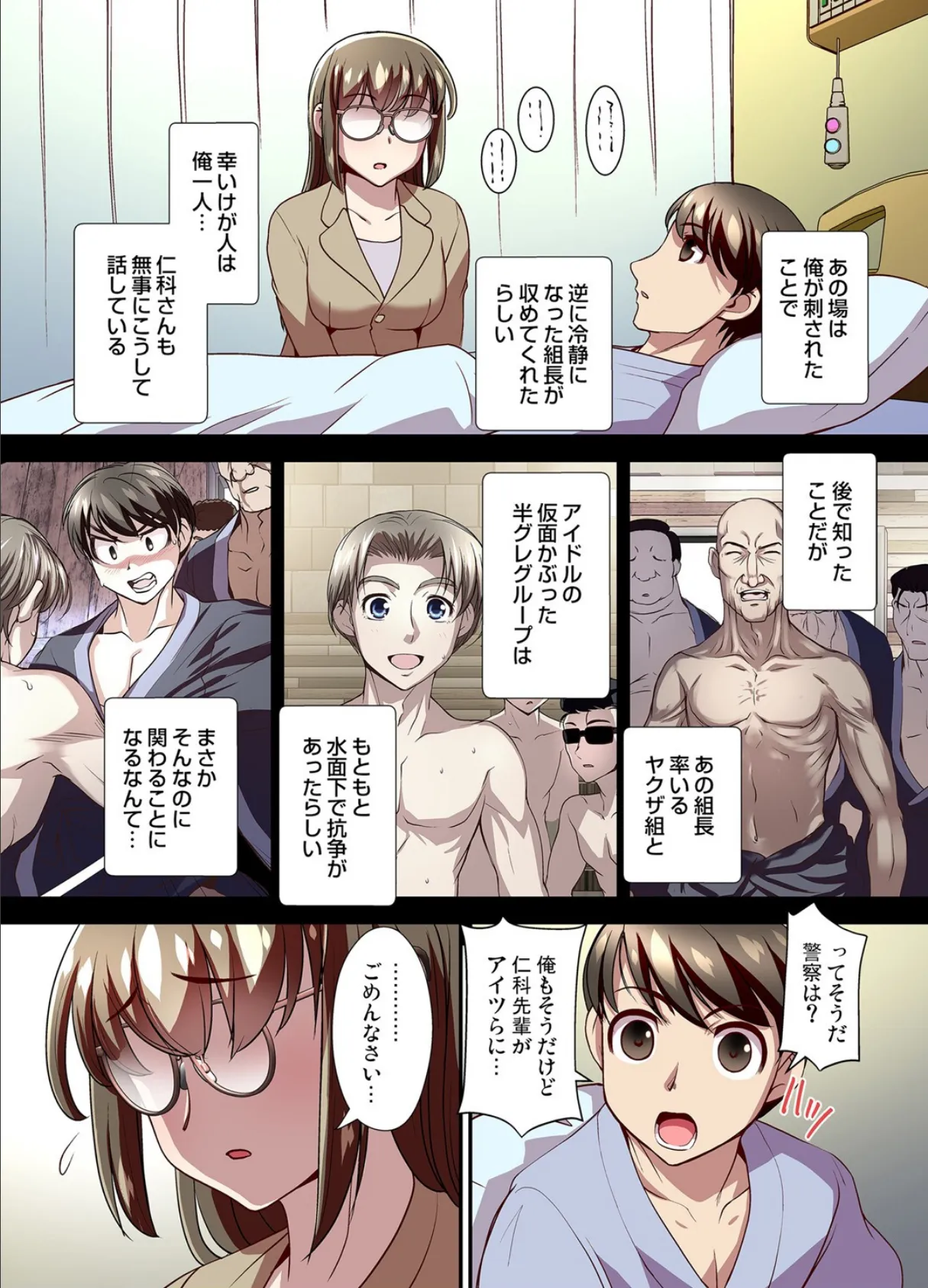 「ダメ、アソコがのぼせちゃうっ…!」〜憧れの女上司が接待で寝取られる (10) 6ページ