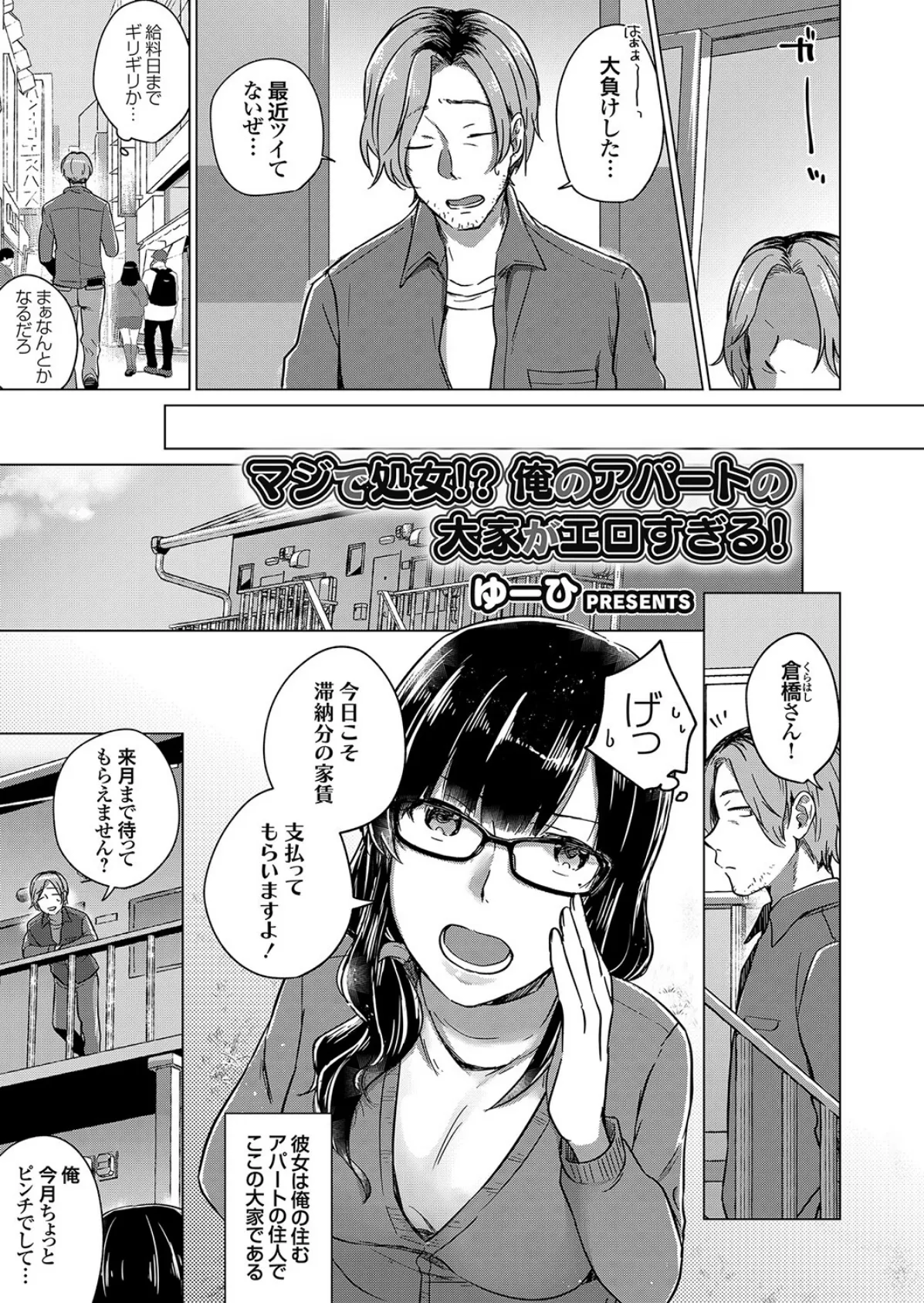 マジで処女！？ 俺のアパートの大家がエロすぎる！ ゆーひ