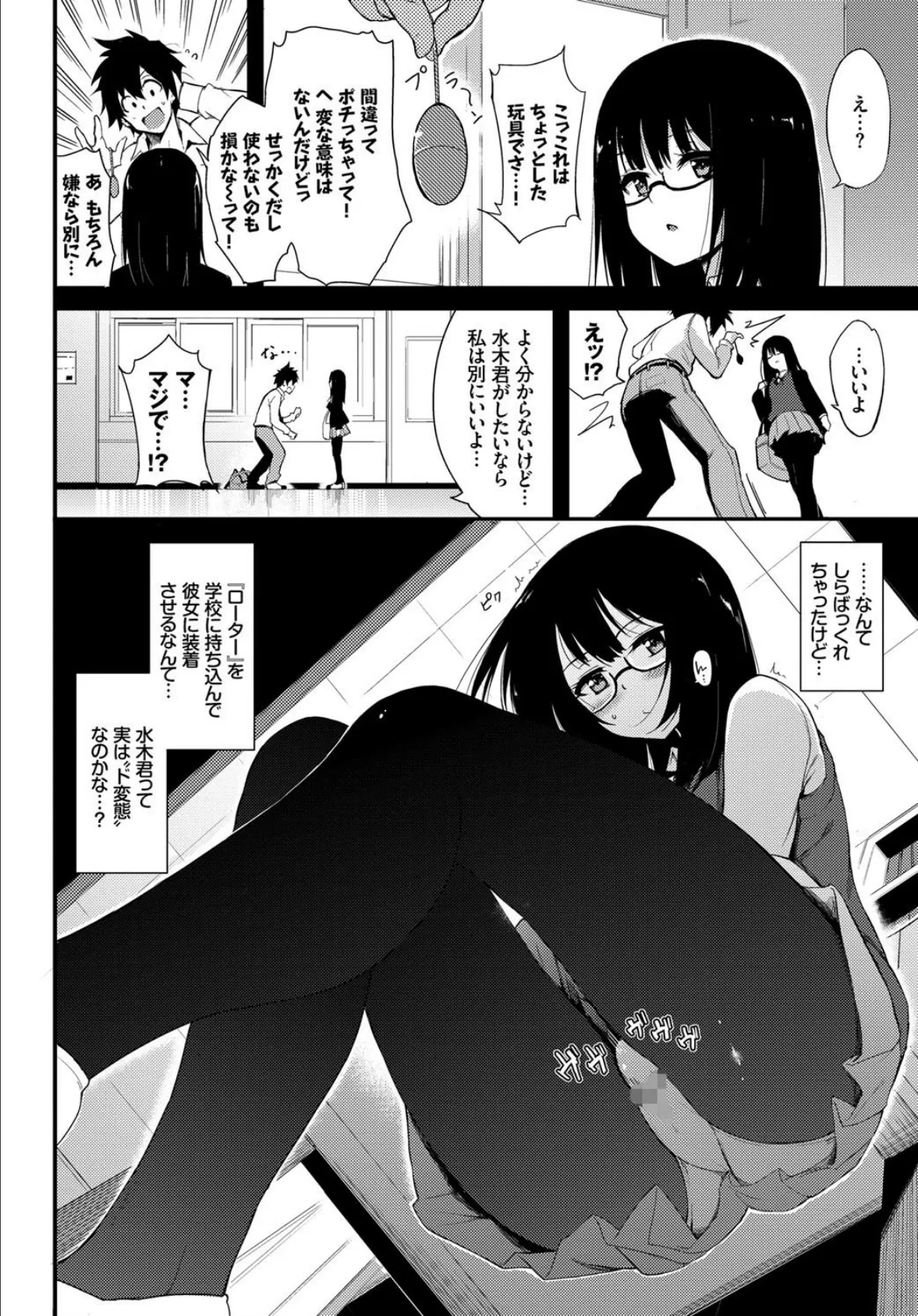 COMIC BAVEL SPECIAL COLLECTION(コミックバベル スペシャルコレクション) VOL30 11ページ