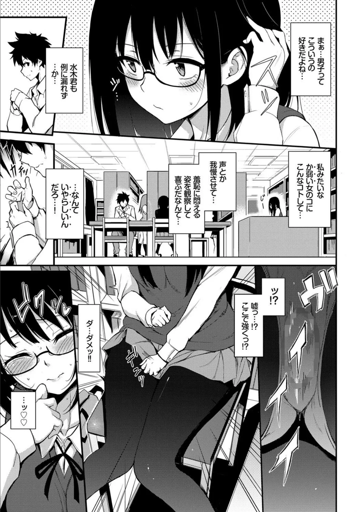 COMIC BAVEL SPECIAL COLLECTION(コミックバベル スペシャルコレクション) VOL30 12ページ