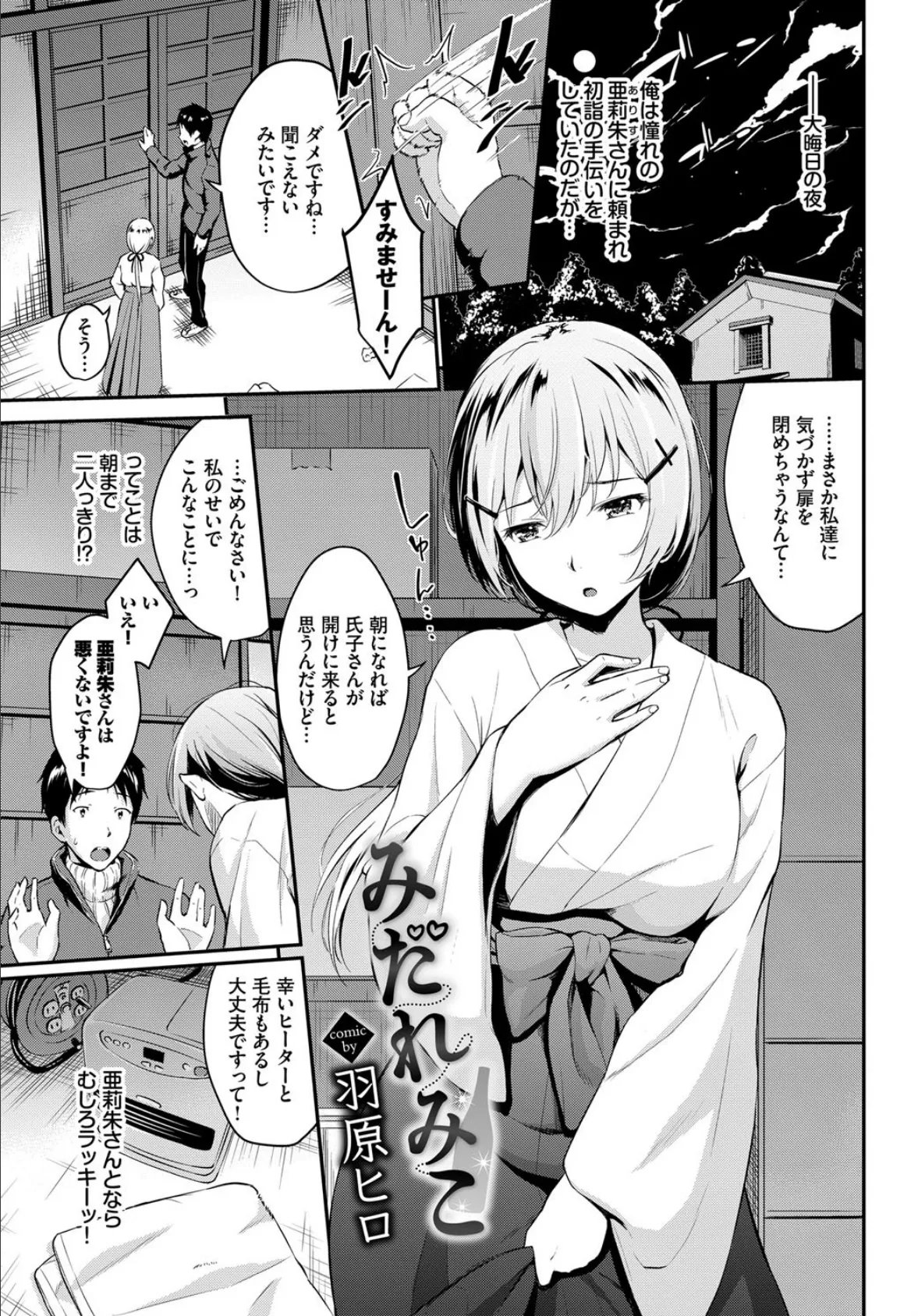 COMIC BAVEL SPECIAL COLLECTION(コミックバベル スペシャルコレクション) VOL30 14ページ