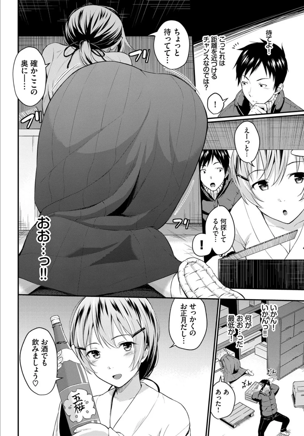 COMIC BAVEL SPECIAL COLLECTION(コミックバベル スペシャルコレクション) VOL30 15ページ