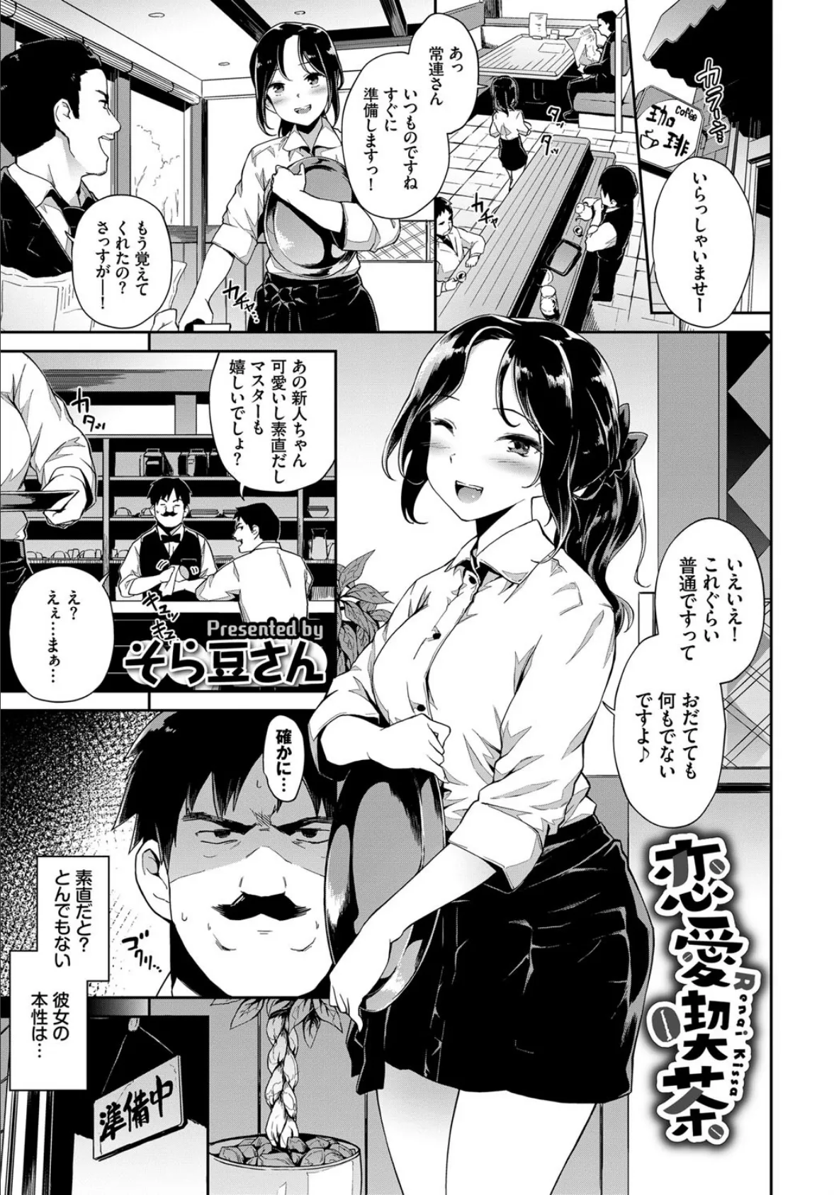 COMIC BAVEL SPECIAL COLLECTION(コミックバベル スペシャルコレクション) VOL30 18ページ