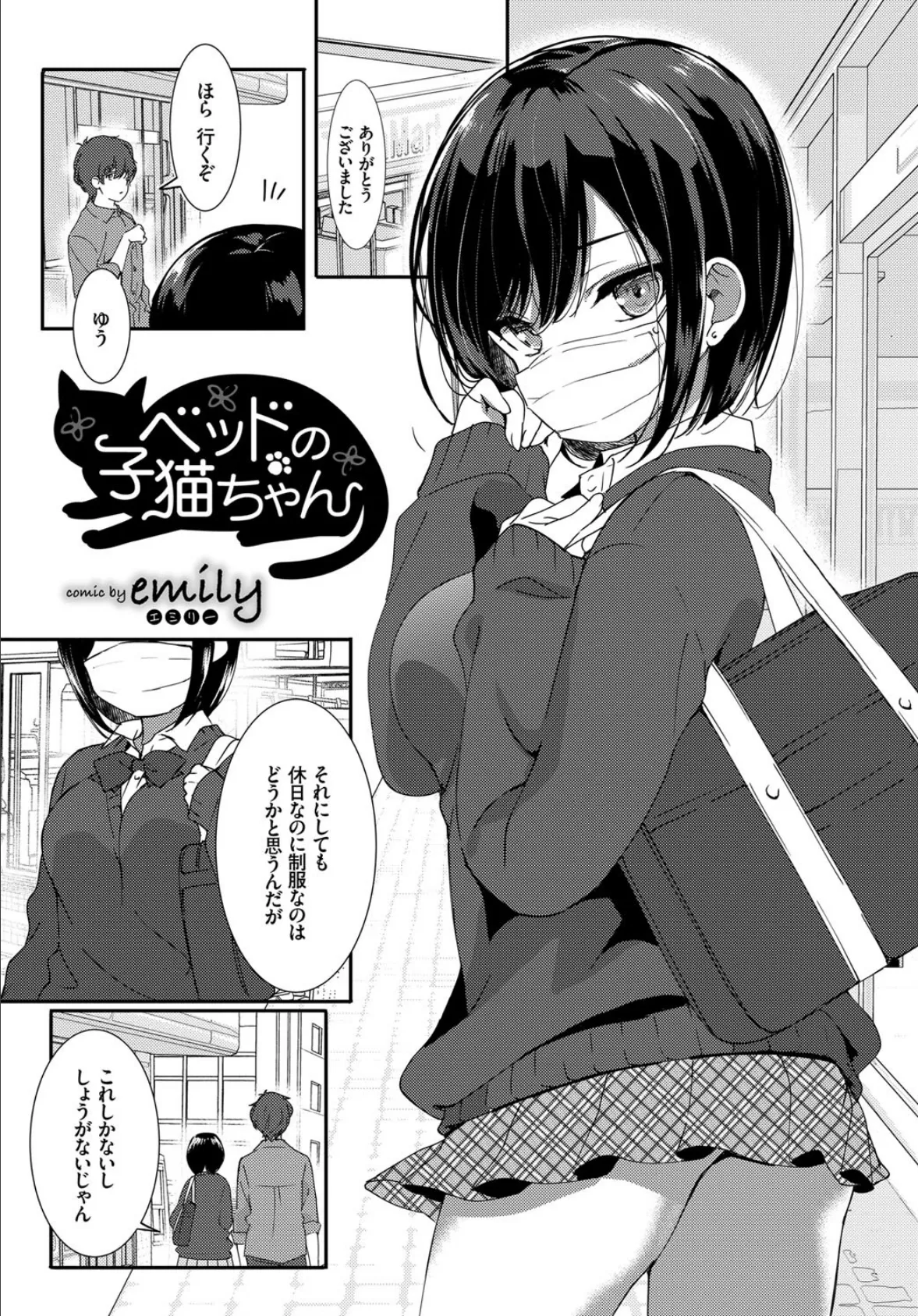 COMIC BAVEL SPECIAL COLLECTION(コミックバベル スペシャルコレクション) VOL30 2ページ