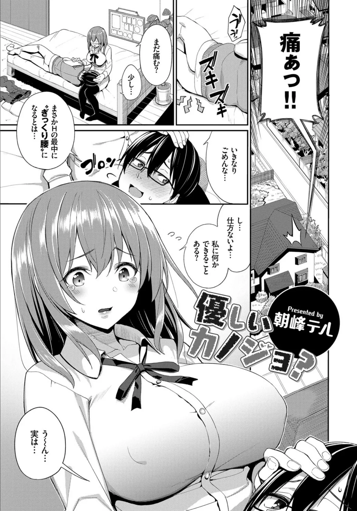 COMIC BAVEL SPECIAL COLLECTION(コミックバベル スペシャルコレクション) VOL30 6ページ