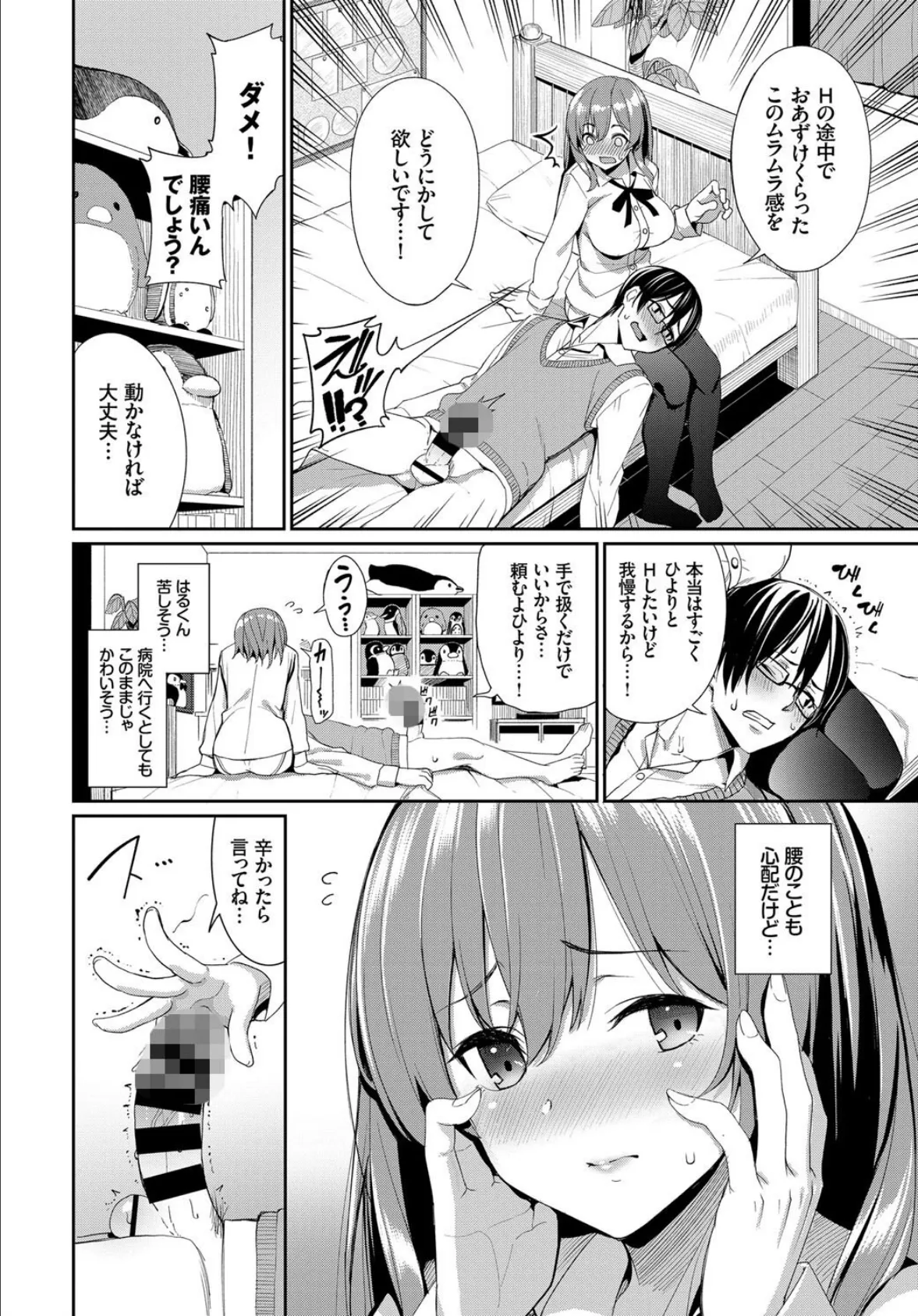 COMIC BAVEL SPECIAL COLLECTION(コミックバベル スペシャルコレクション) VOL30 7ページ