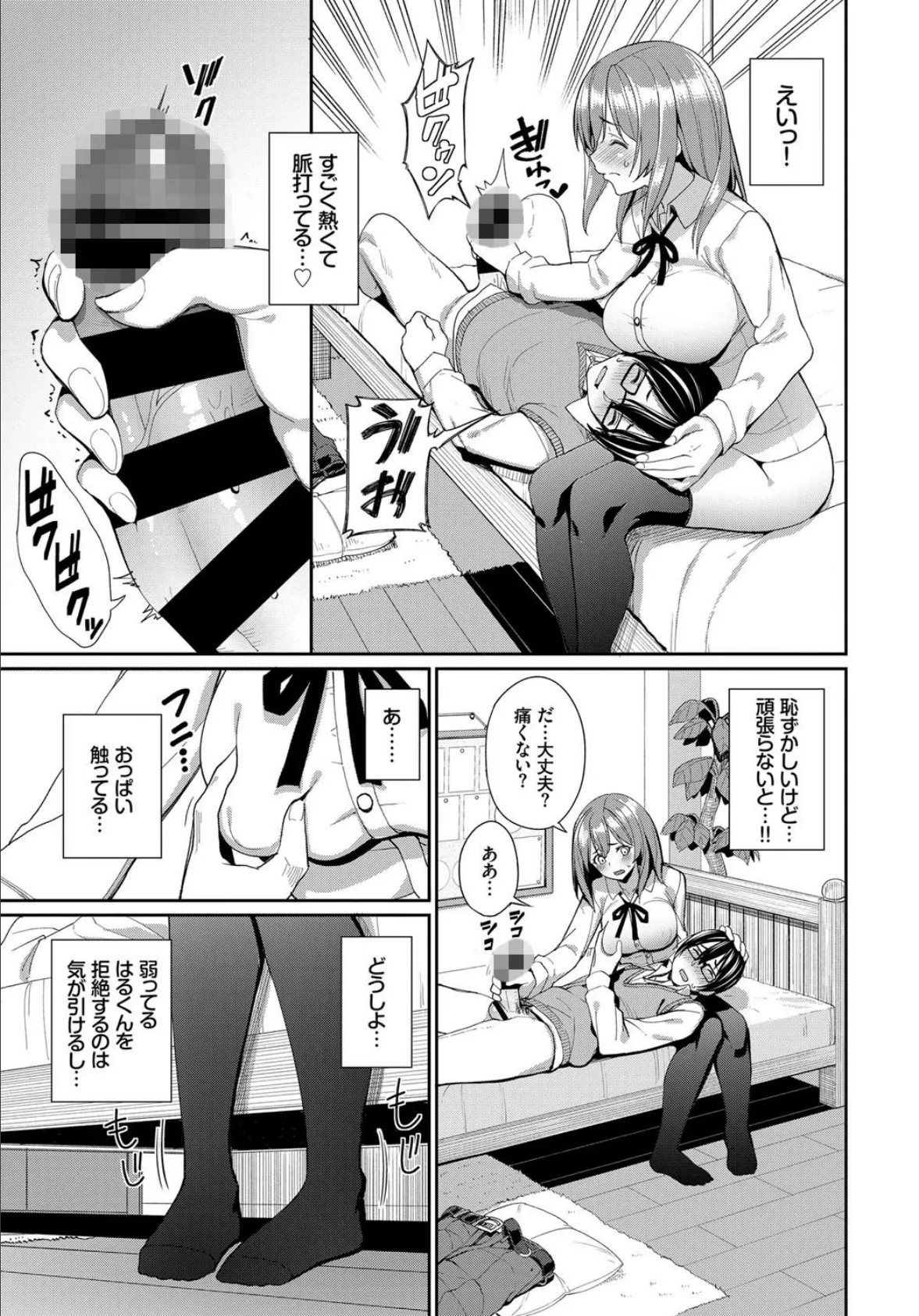 COMIC BAVEL SPECIAL COLLECTION(コミックバベル スペシャルコレクション) VOL30 8ページ