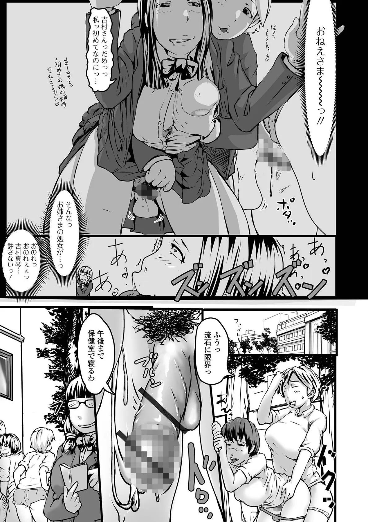 ふたなりフレンズ! Vol.16 23ページ