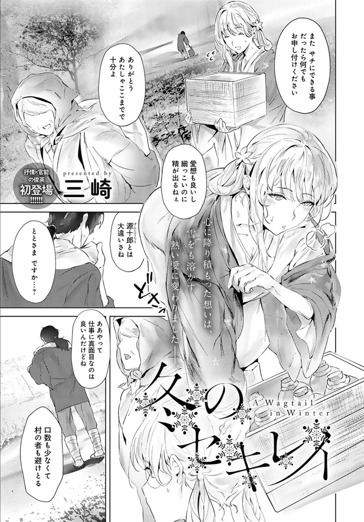 冬のセキレイ エロ漫画 無料