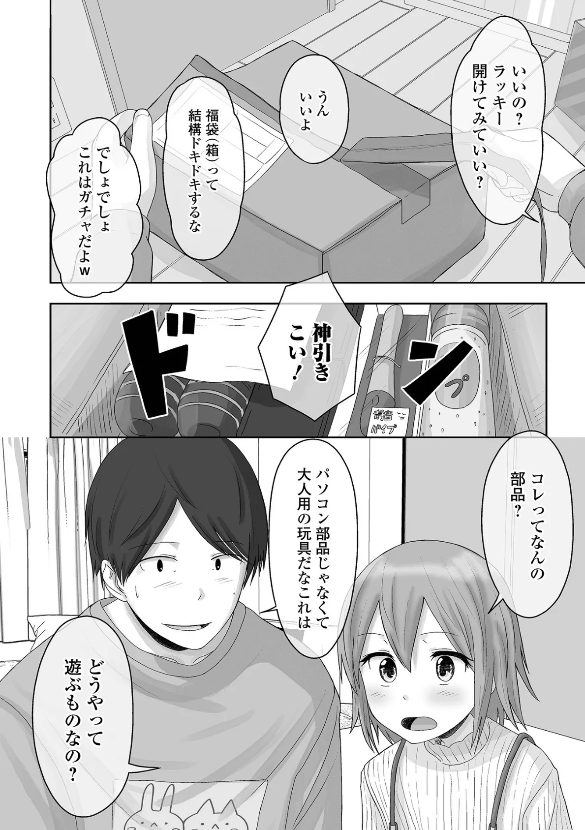 月刊Web男の娘・れくしょんッ!S Vol.69 22ページ