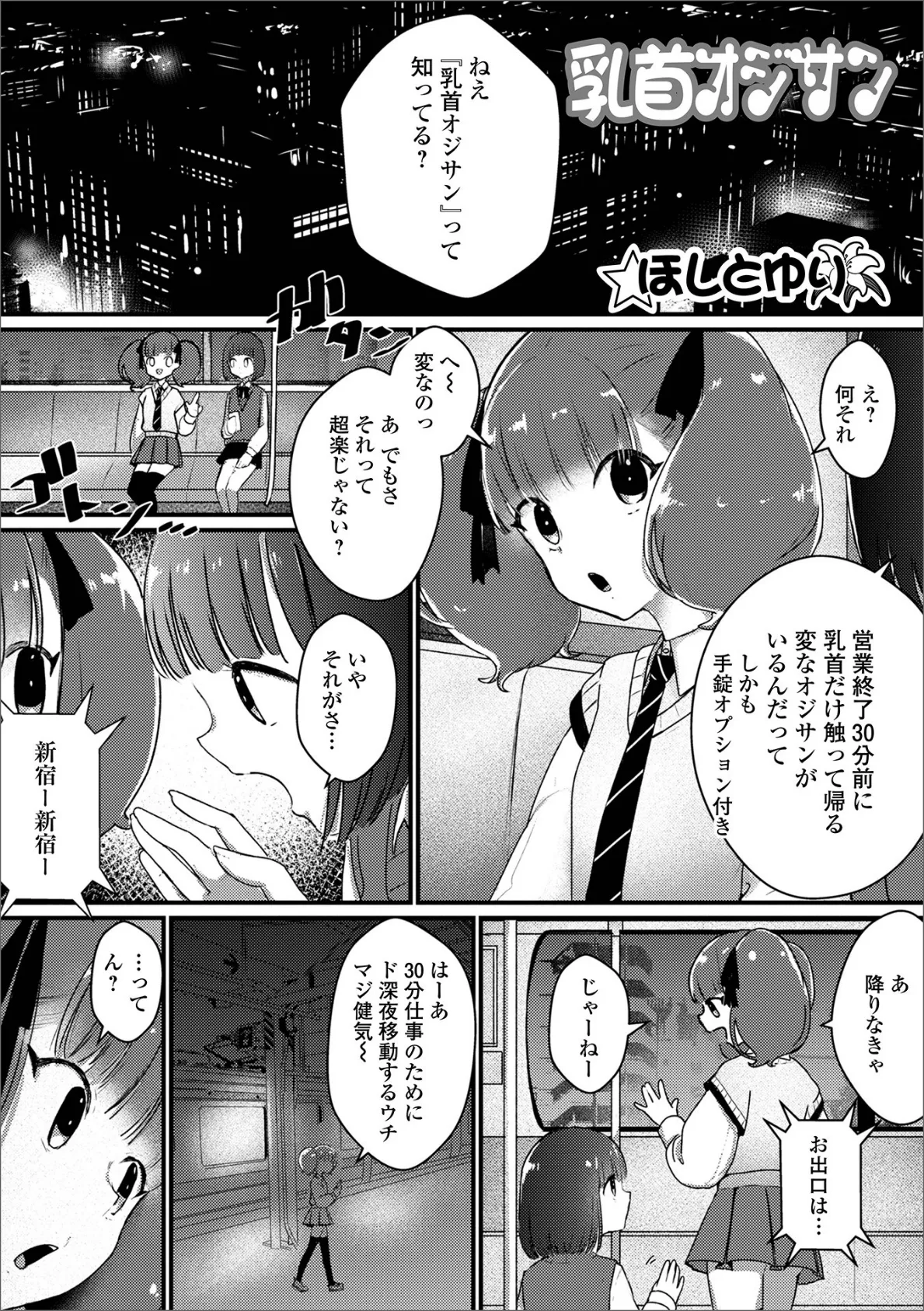 月刊Web男の娘・れくしょんッ!S Vol.69 23ページ