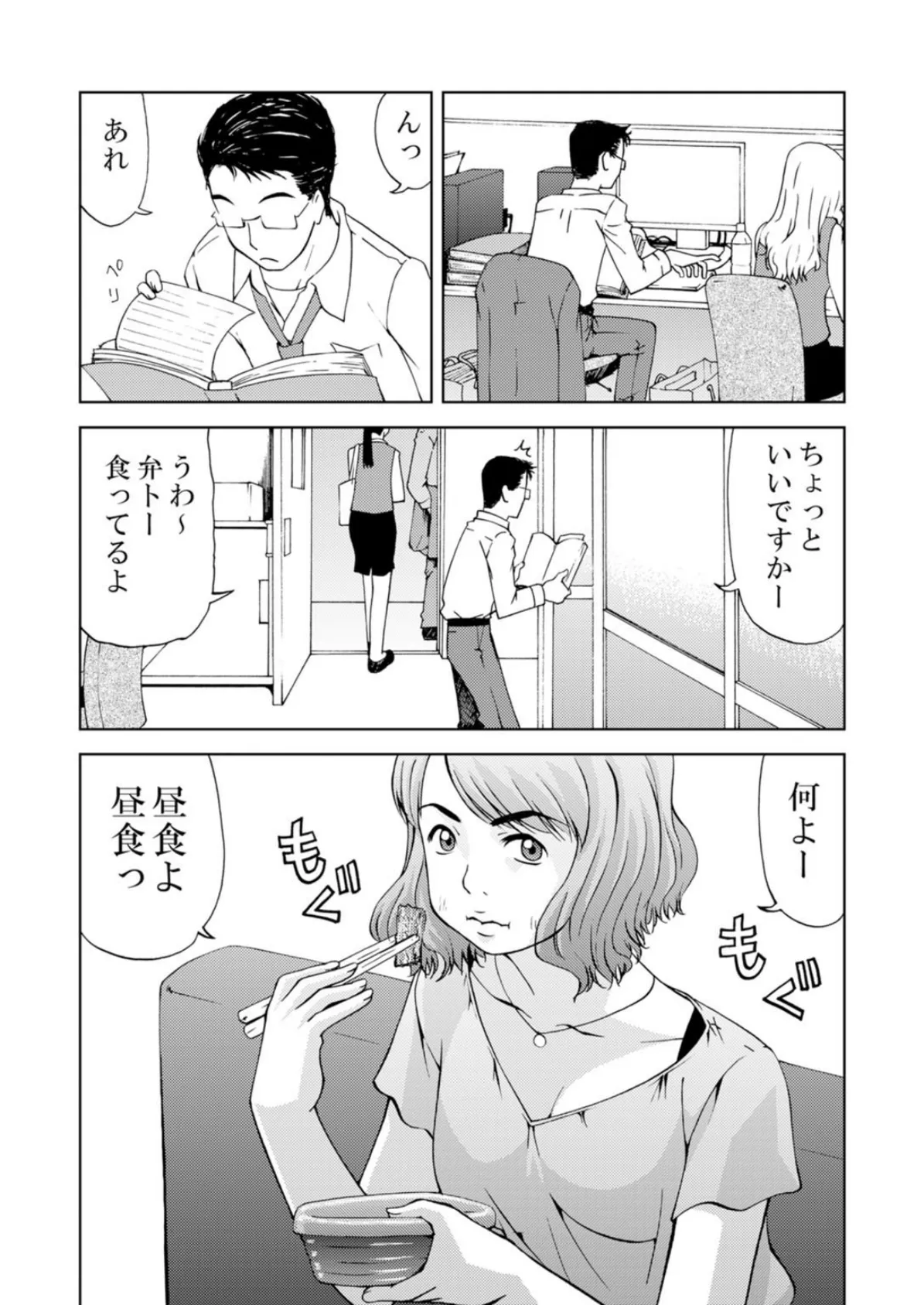 オバサン上司がウザいのでハメてみた〜出して漏らしてイかせまくり!〜【豪華版】 10ページ