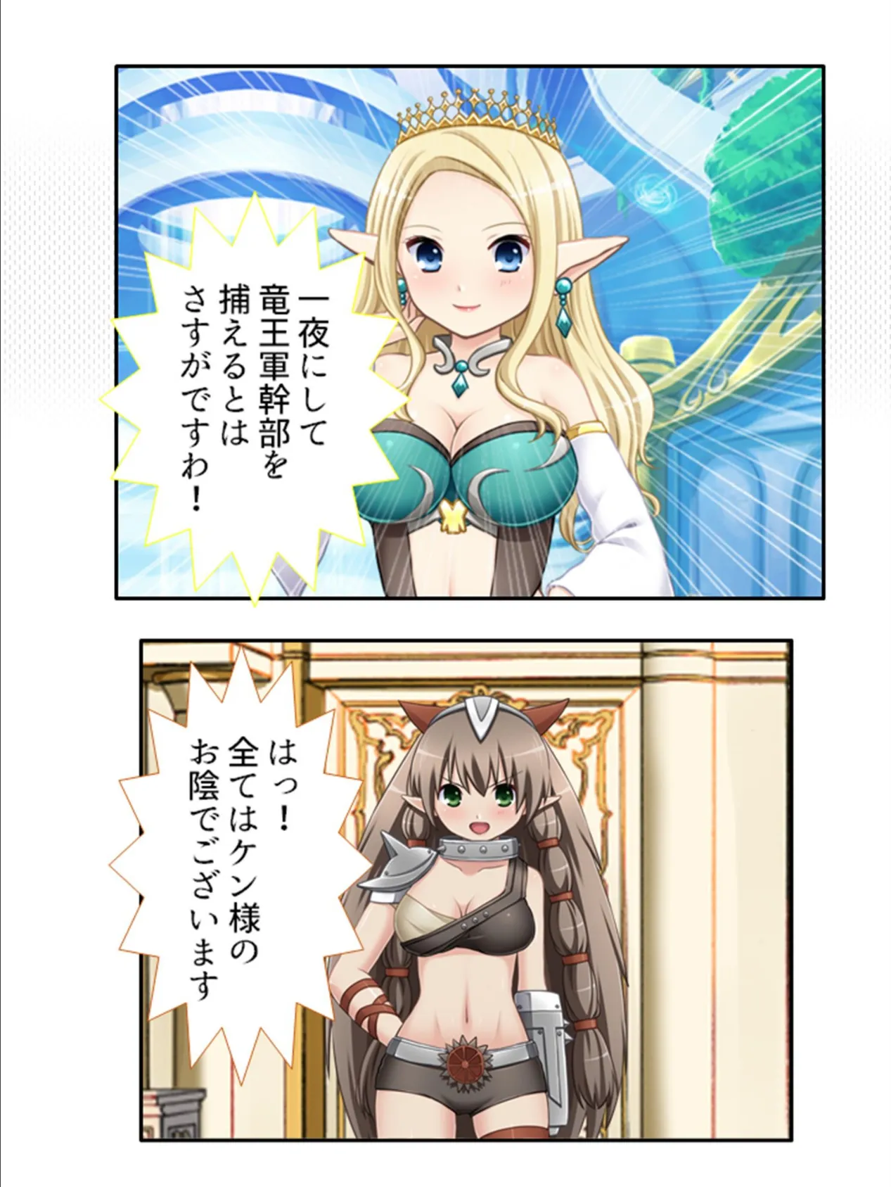 異世界救性主伝説 〜全ての女性をスケベに昇華させちゃいます〜 (単話) 最終話 5ページ