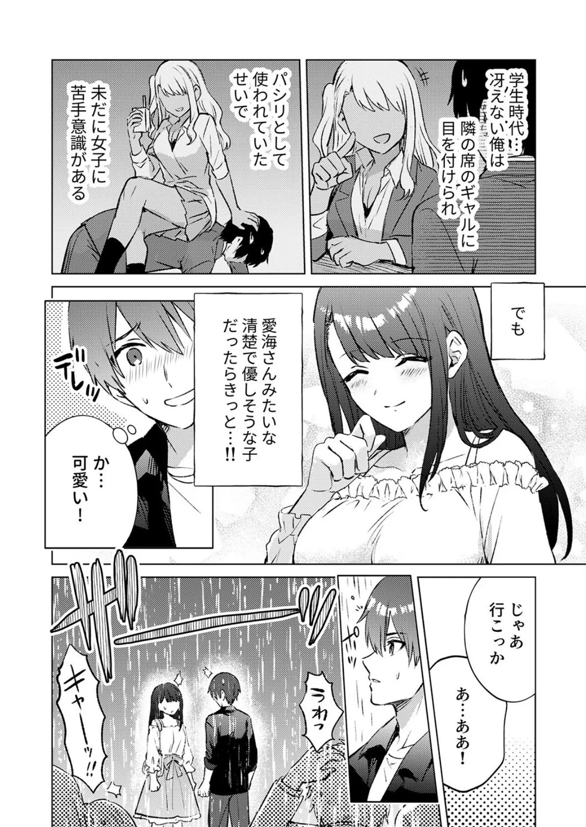 こんなにイクつもりじゃなかったの…!〜エッチなハプニングで彼女のここはもうヌルヌル〜 第2巻 4ページ