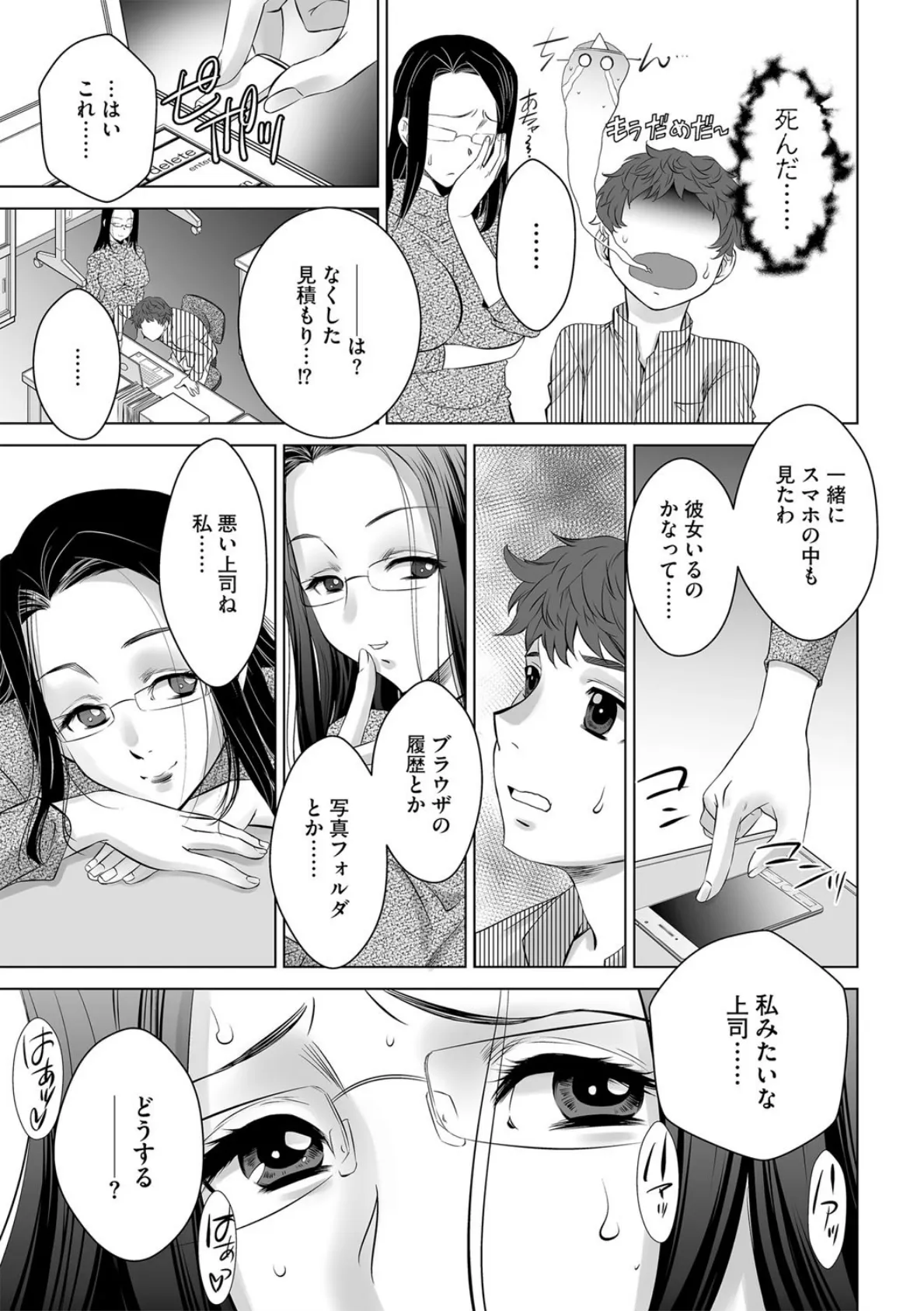 M女上司がグイグイちょっかい出してくるんだが? 5ページ