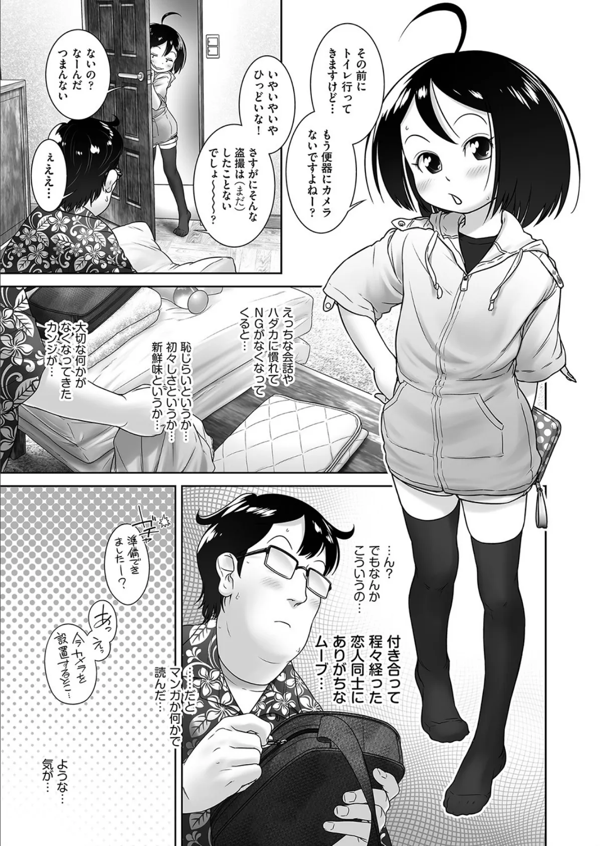 それはないよコーヘイさん! 3ページ