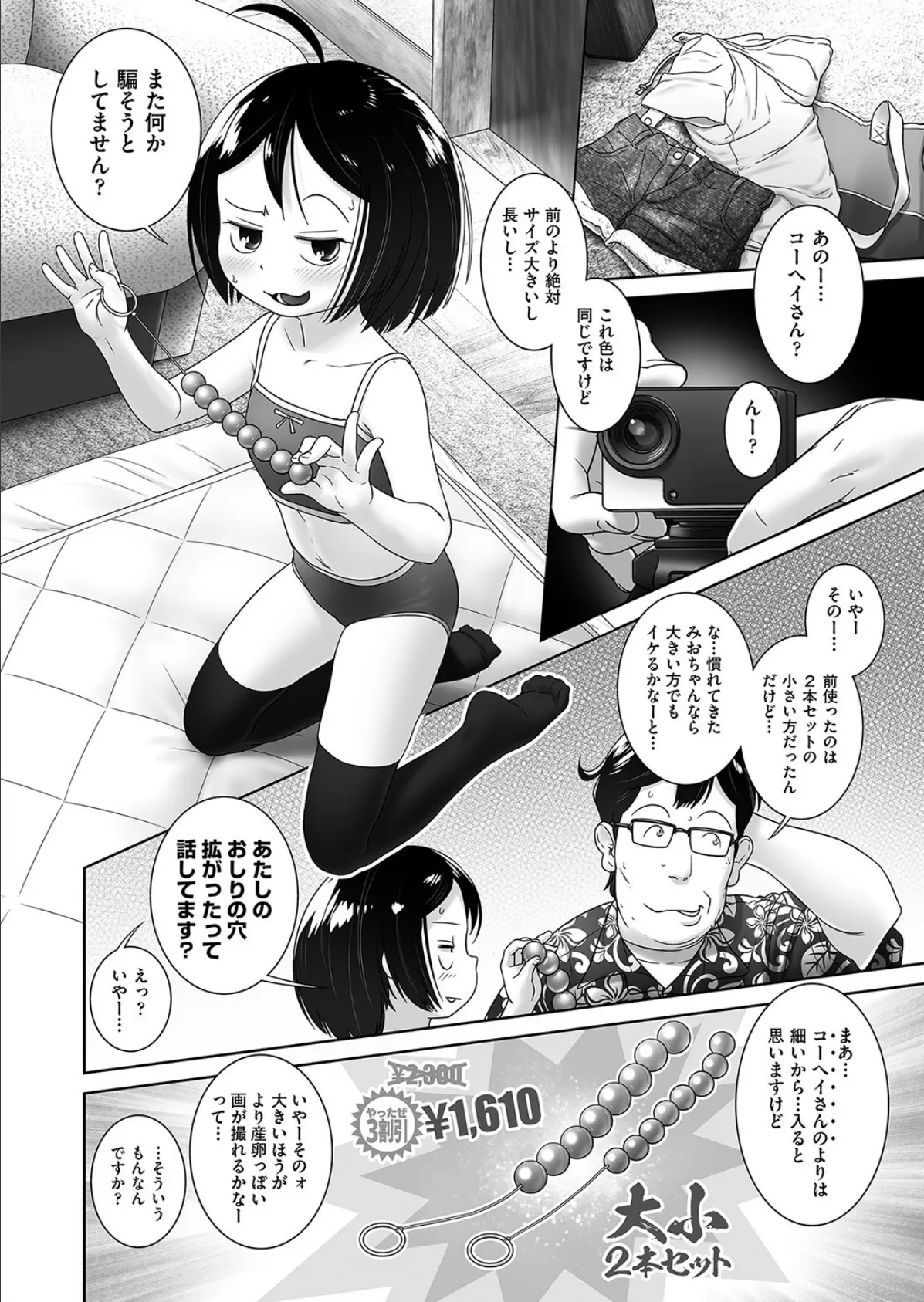 それはないよコーヘイさん! 4ページ