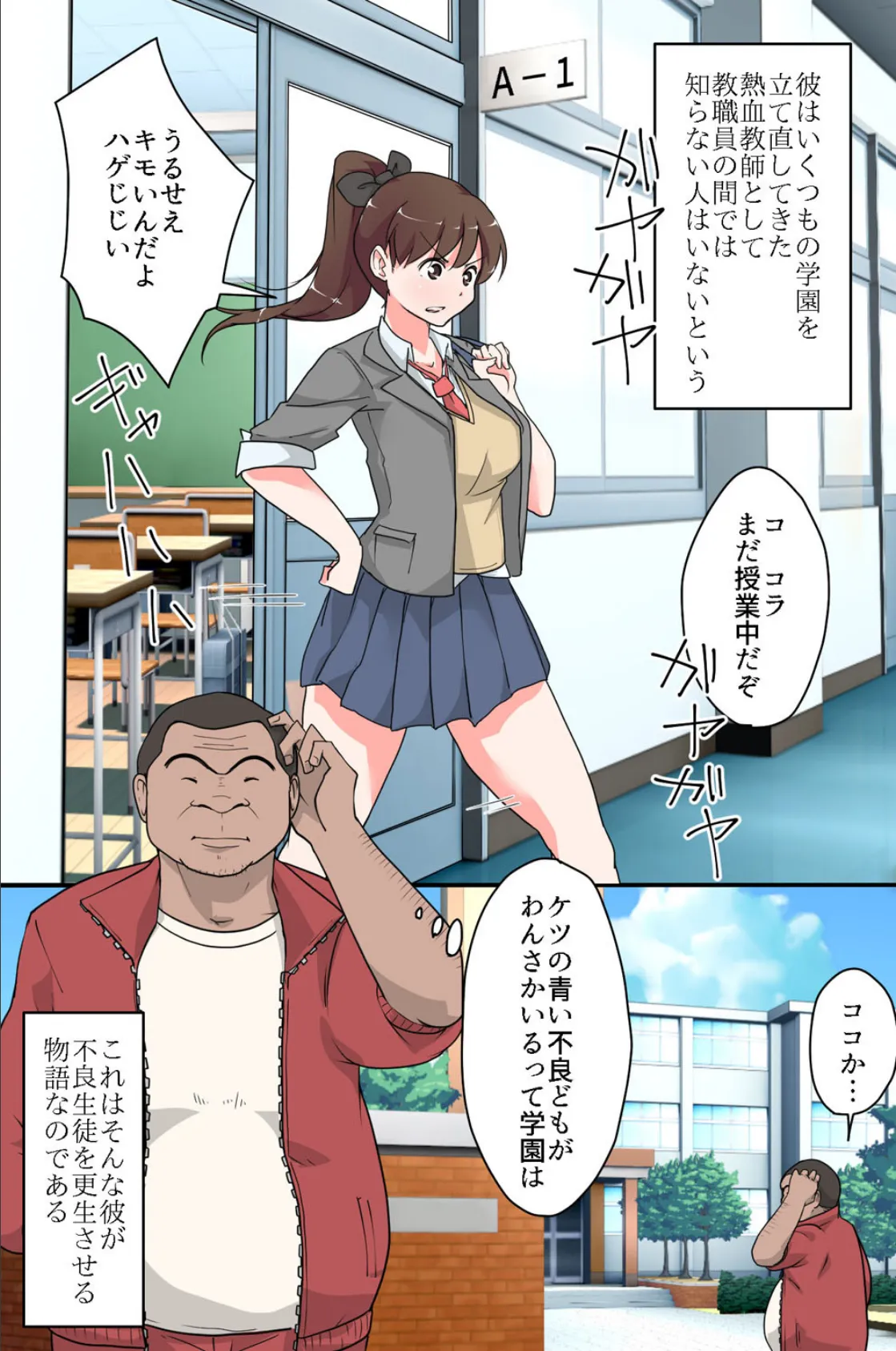 俺だけの言いなりハーレム学園 女どもを気が済むまでハメまくる! 6ページ