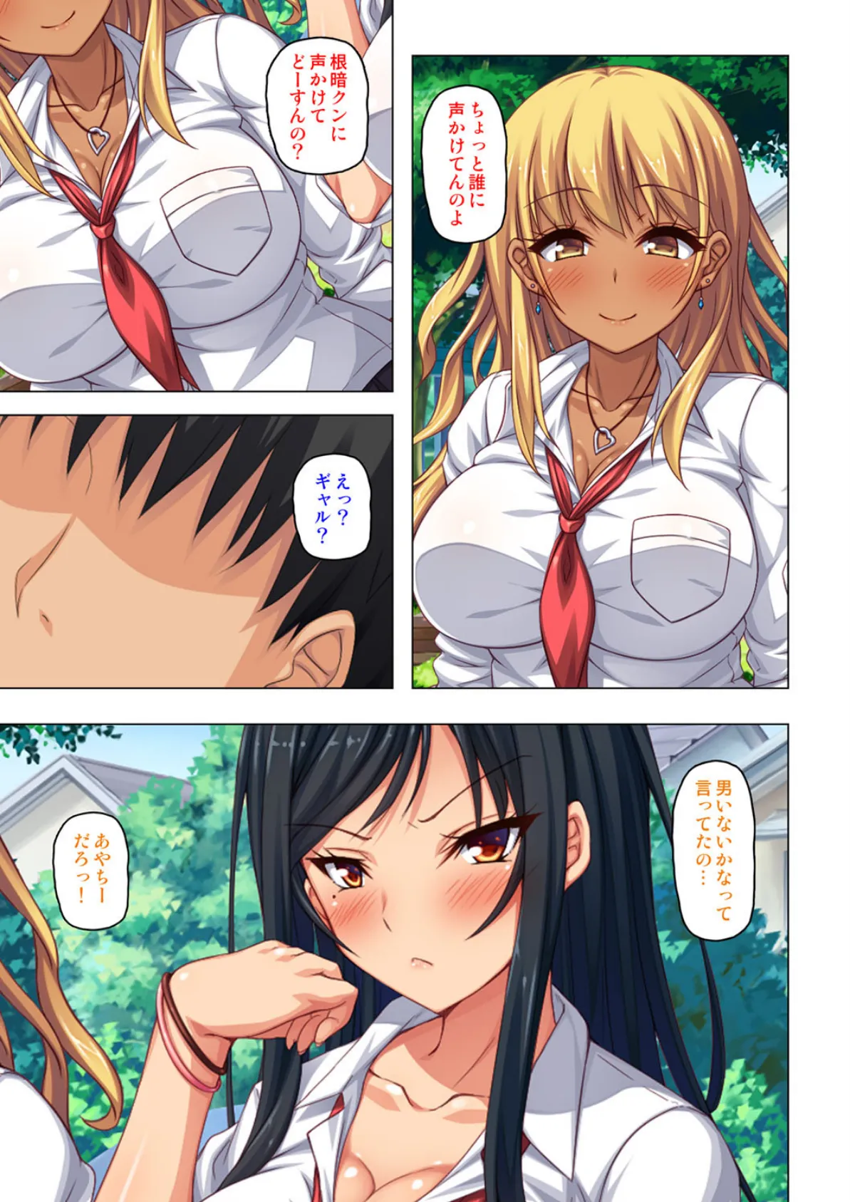 「そんなに奥ばかり突かないでっ!!」極太棒の虜になった生意気ギャル【合本版】 5ページ