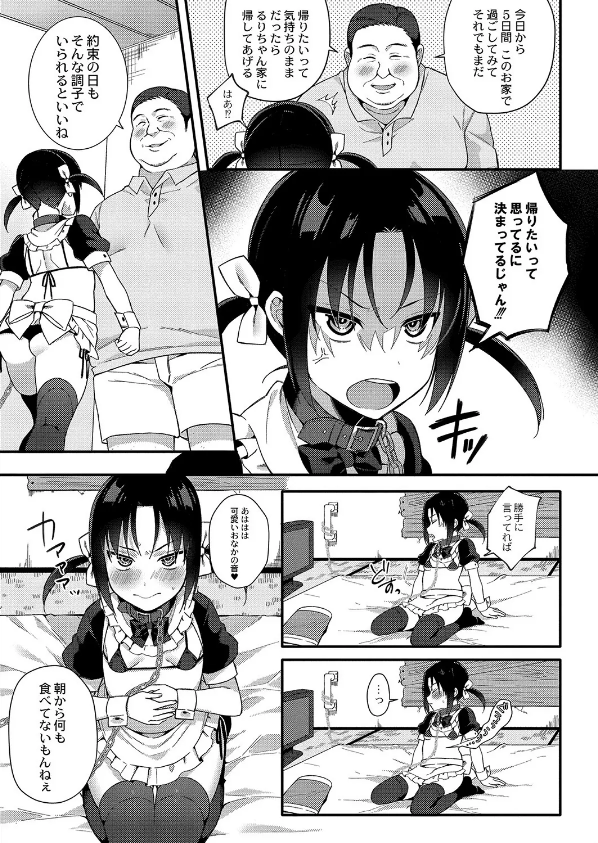 パブロフの雌犬〜おじさんの愛玩少女〜(ペット) 5ページ