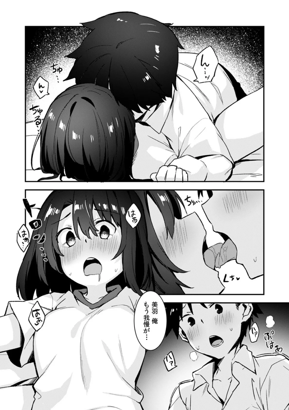 「お兄ちゃんの、奥まで挿入っちゃった…」部屋でひとりエッチ中だった妹と、そのままセックスまでしちゃいました (6) 3ページ