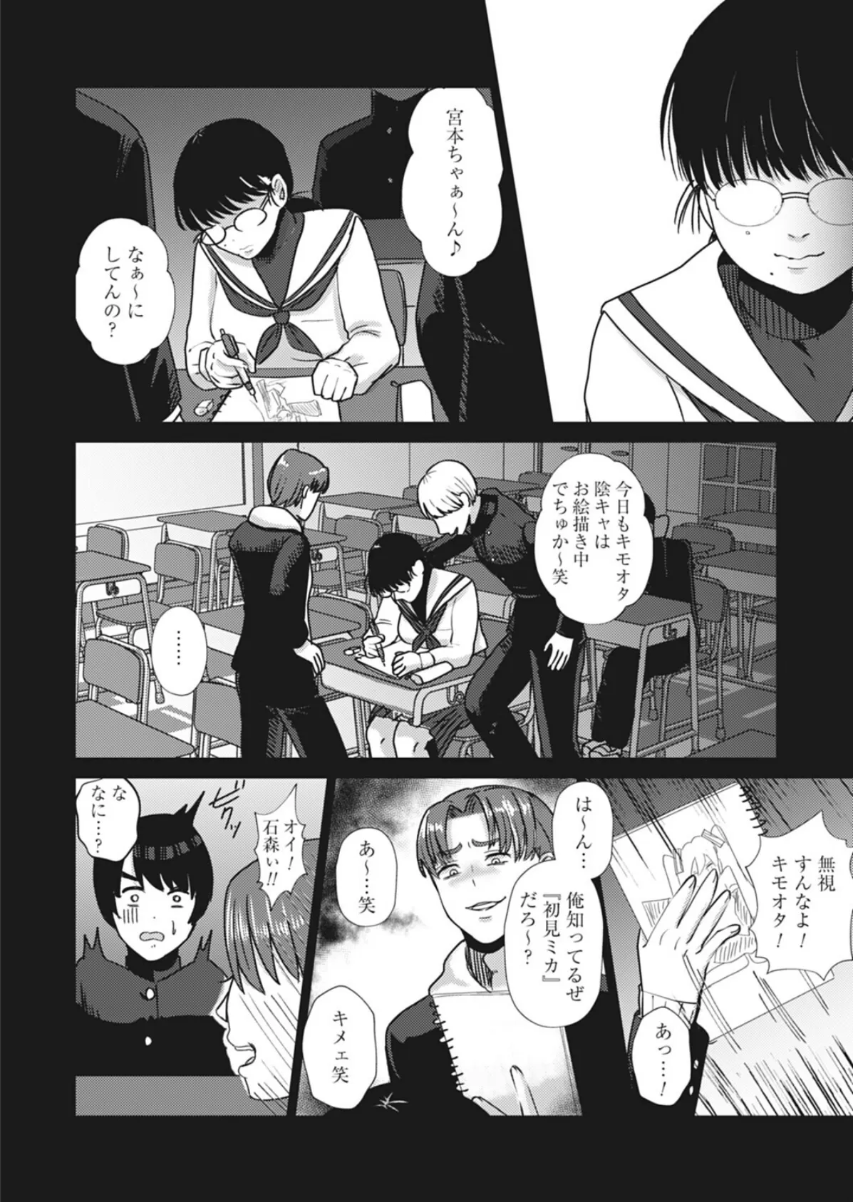 同窓会〜復讐の逆レ●プ〜 2ページ