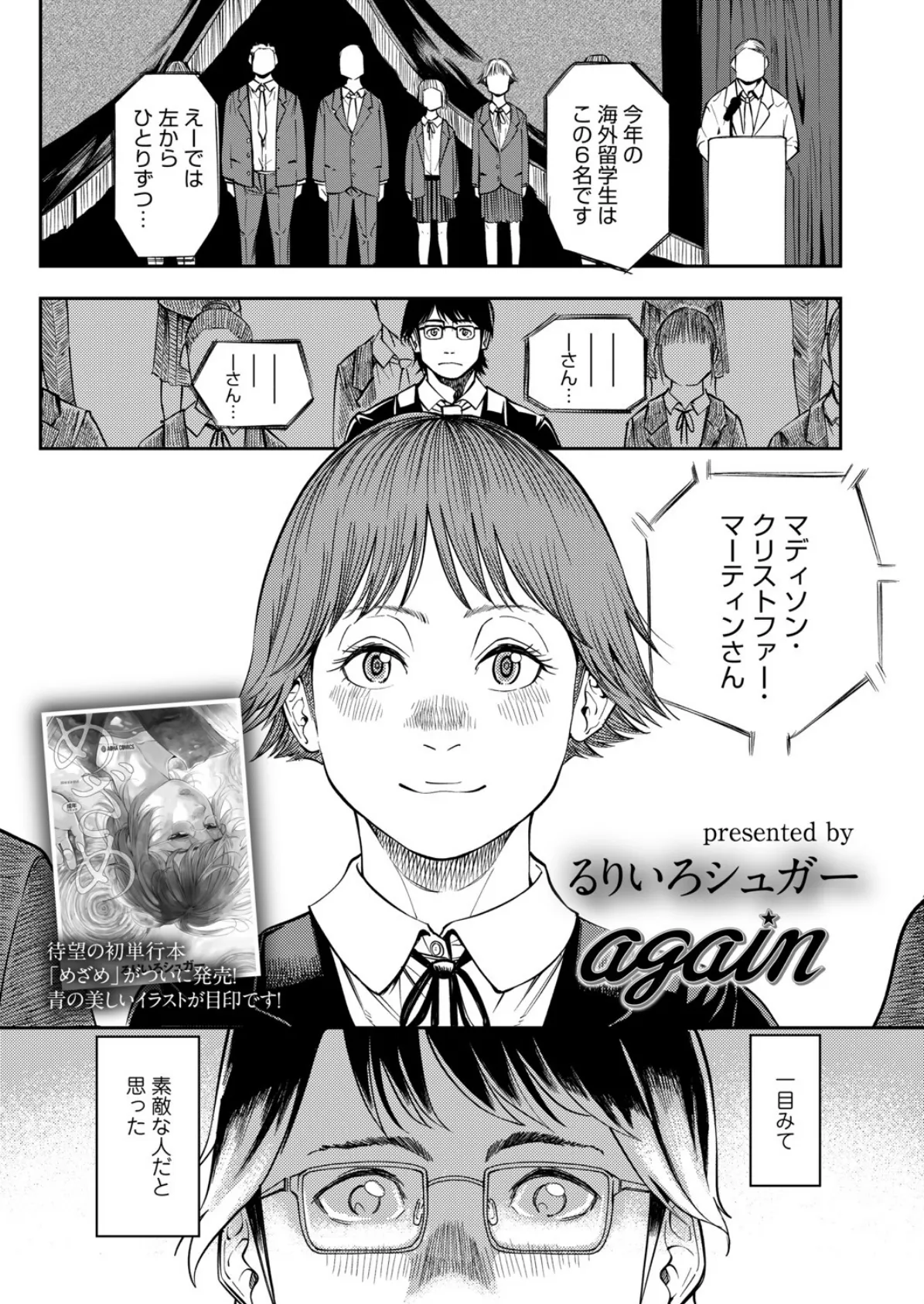 again るりいろシュガー