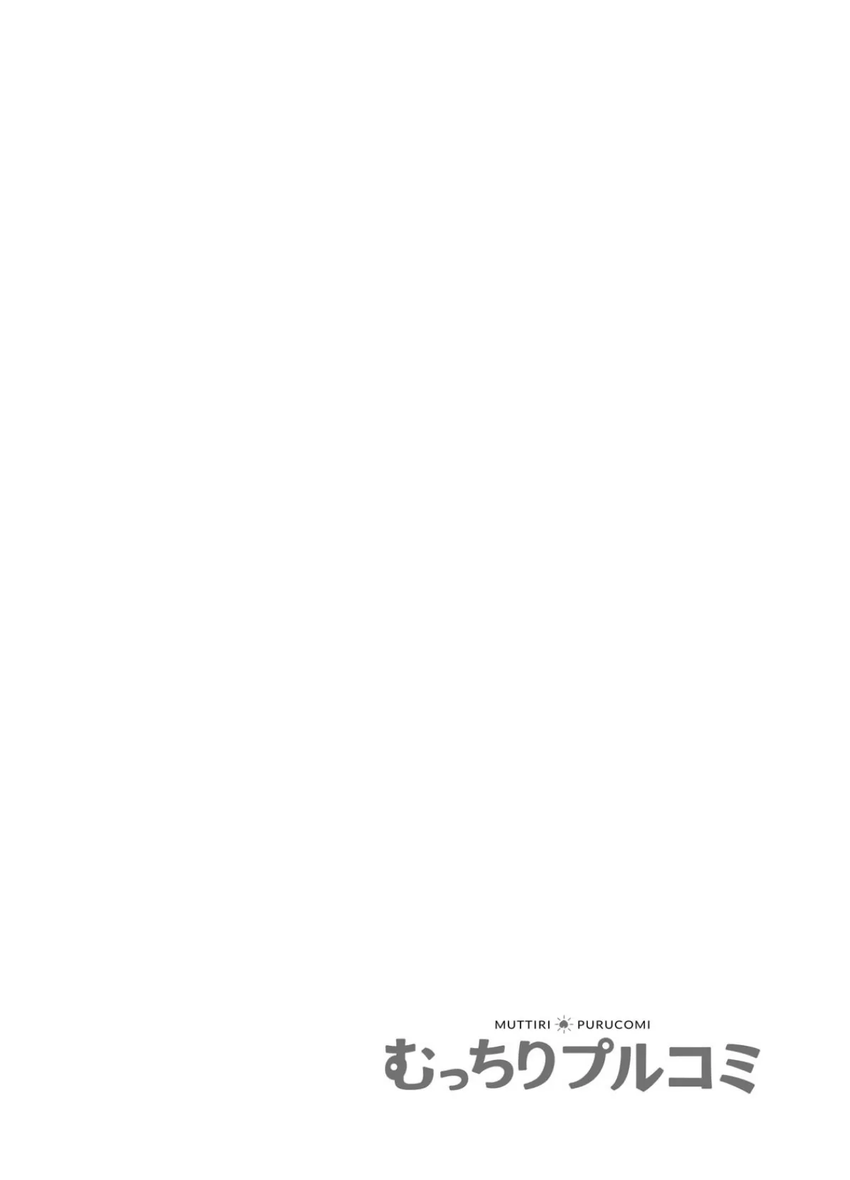 ヒトの男でイッちゃう…〜地味OLがハマった社内NTRセックス (2) 2ページ