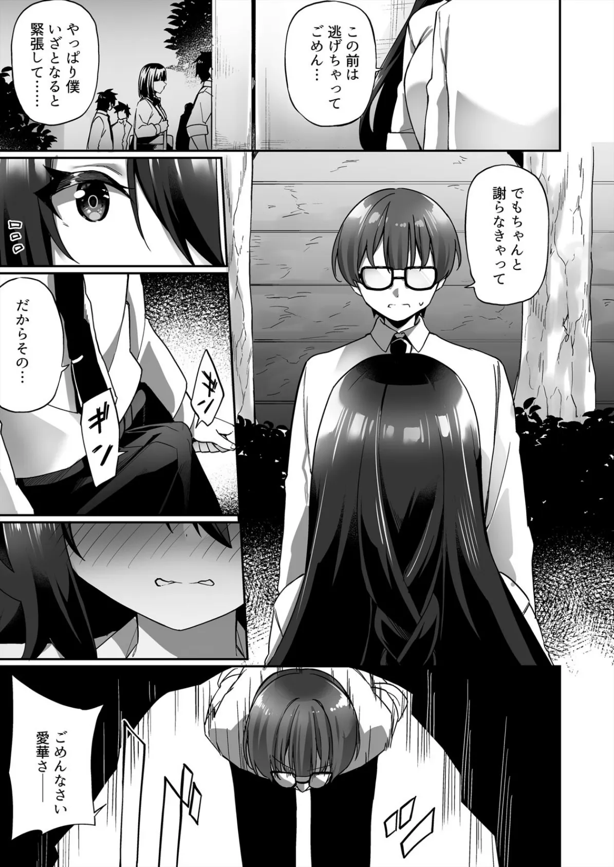 「濡らした責任とれよっ…」強気なあの子は強引なSEXに弱かった (2) 3ページ