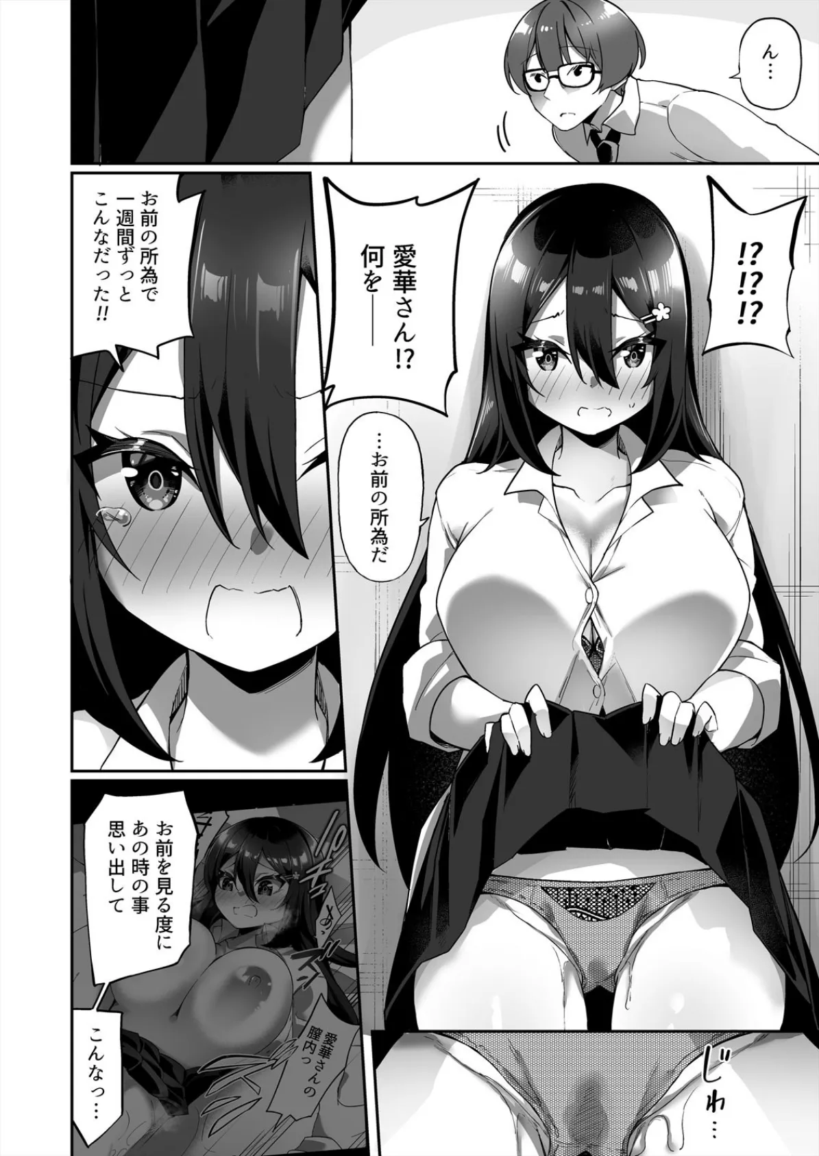 「濡らした責任とれよっ…」強気なあの子は強引なSEXに弱かった (2) 4ページ