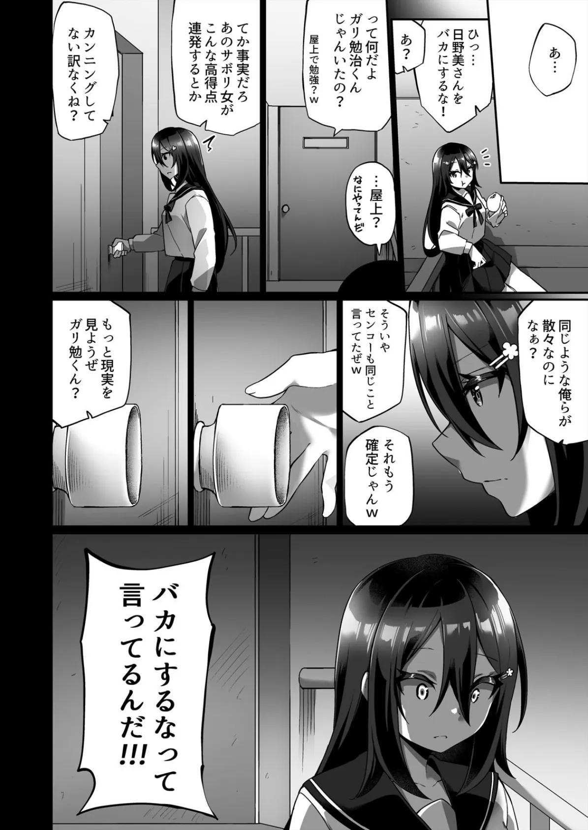 「濡らした責任とれよっ…」強気なあの子は強引なSEXに弱かった (2) 6ページ