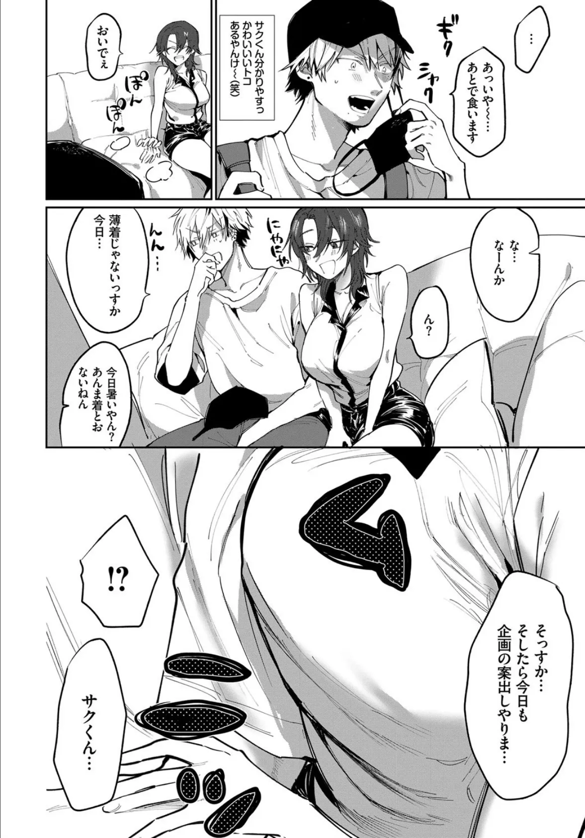 【検証】相方を誘惑したら襲われるのか!? 4ページ