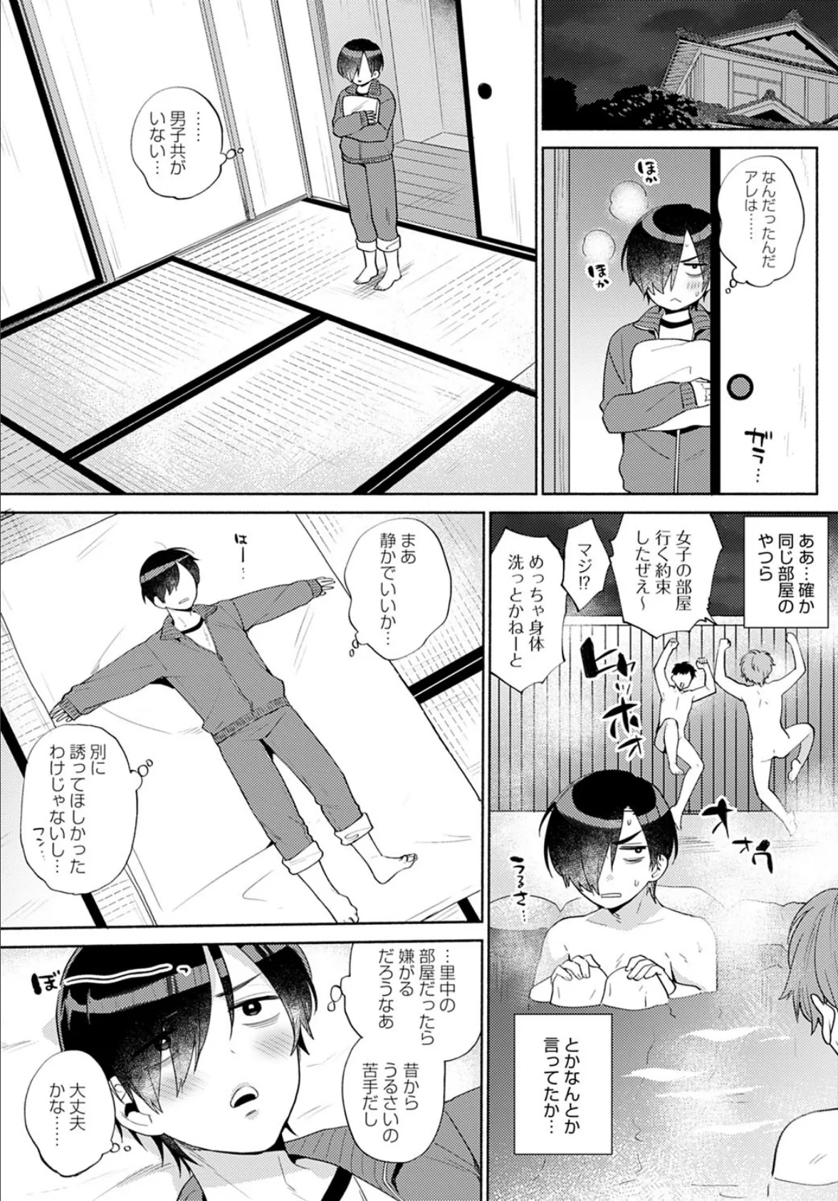 はりねずみのジレンマ (2) 3ページ