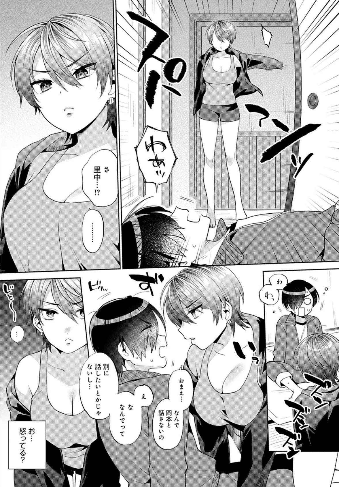 はりねずみのジレンマ (2) 4ページ