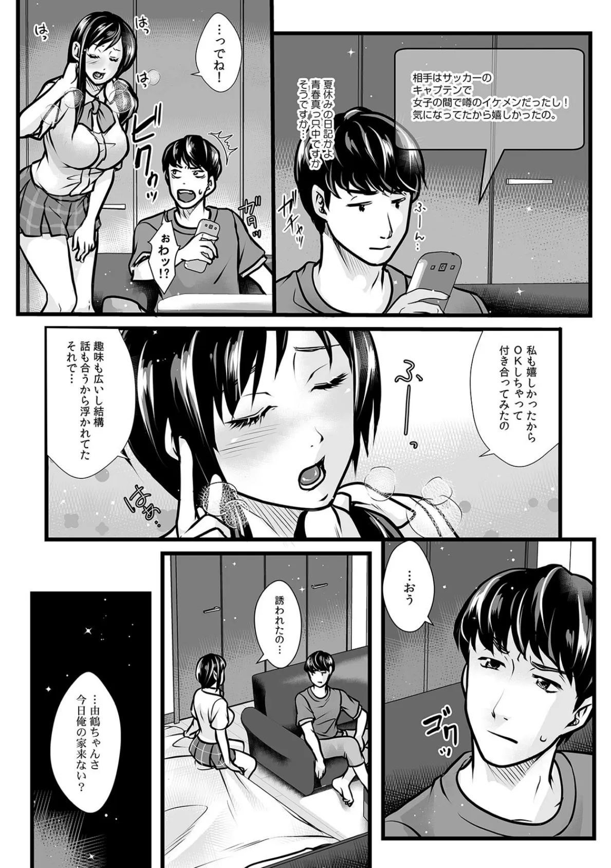 「そんなナカまで診ちゃダメぇ…!」健康診断で幼馴染からイジられ絶頂治療 (7) 4ページ