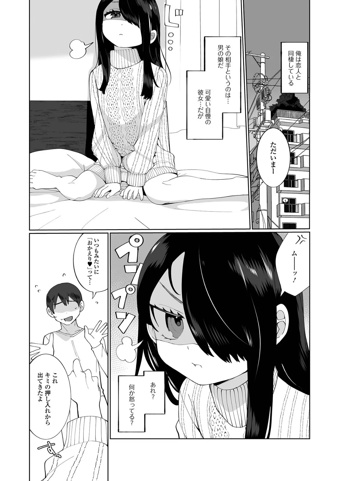 月刊Web男の娘・れくしょんッ!S Vol.67 8ページ