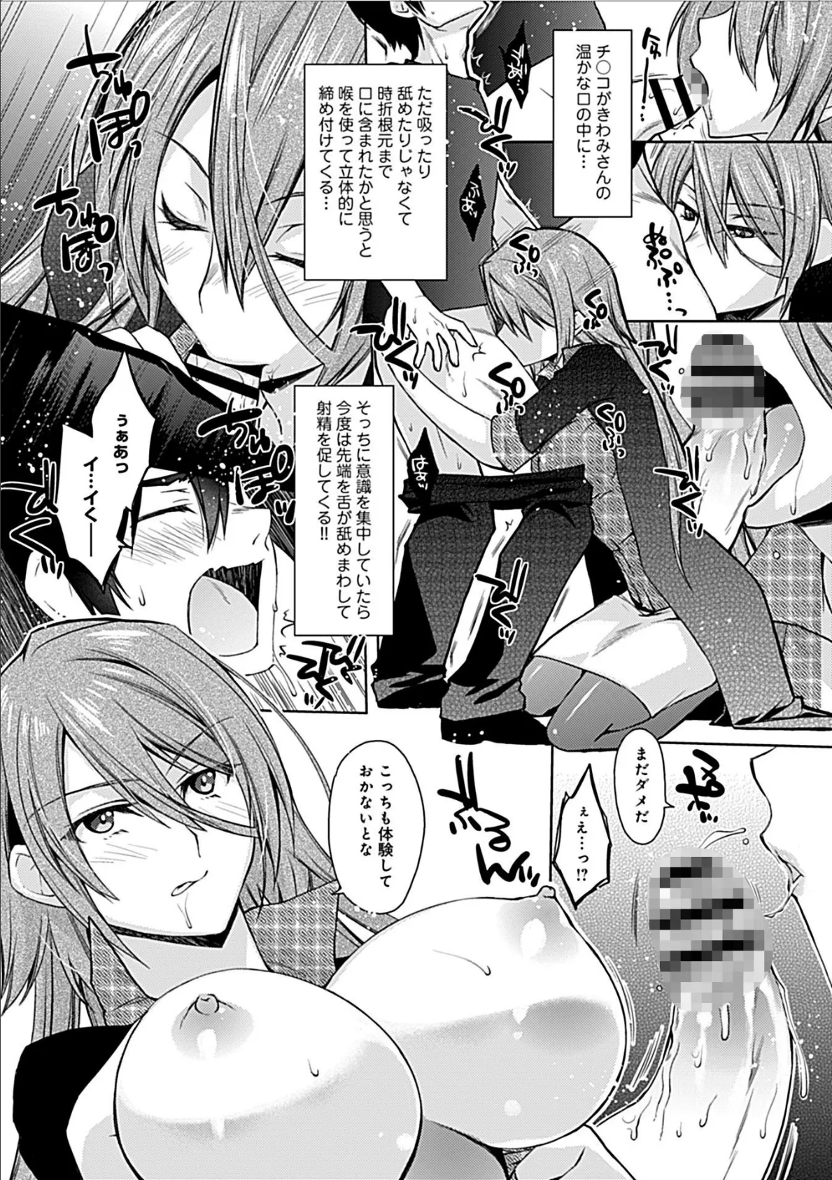 妄想コミカライズ!【単行本版】 12ページ