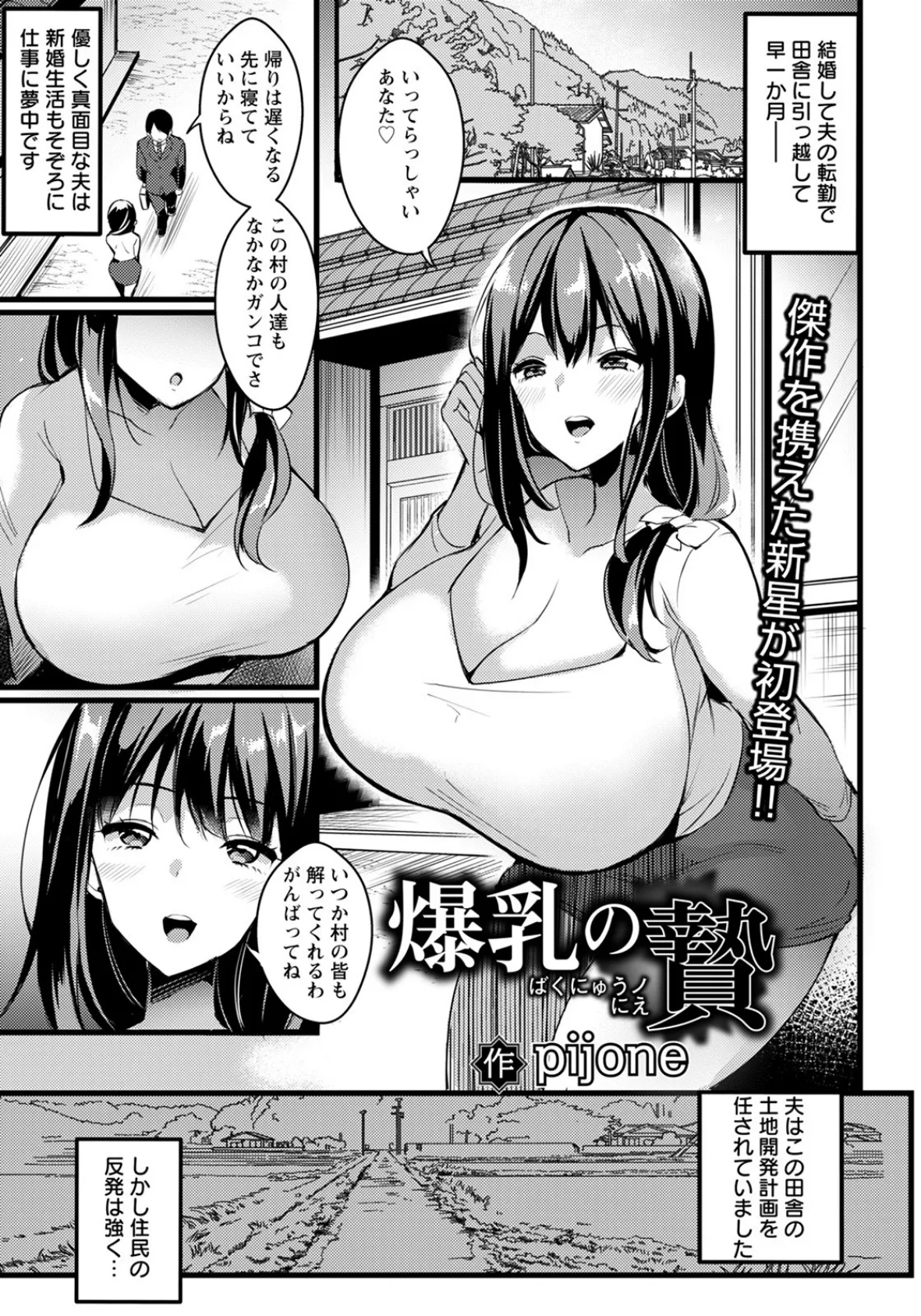 爆乳の贄【単話】 エロ漫画 無料