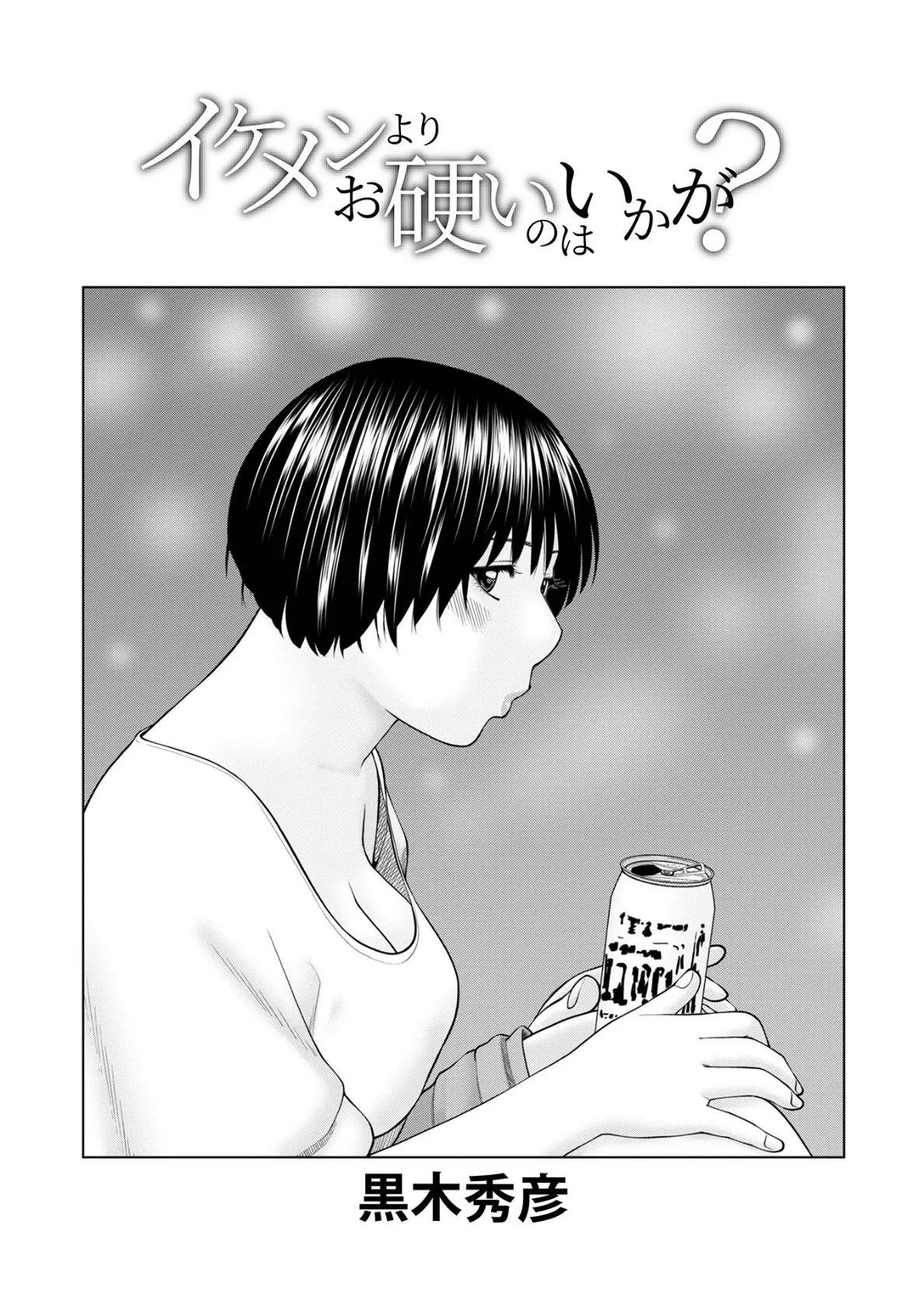 WEB版コミック激ヤバ! vol.152 3ページ