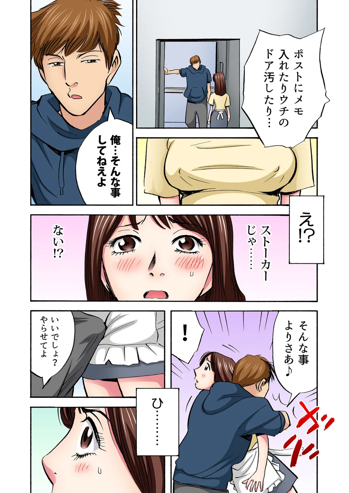 わかってますよね、奥さん?〜夫のため…ご近所さんに抱かれるしかなかったカラダ【フルカラー】 (2) 4ページ